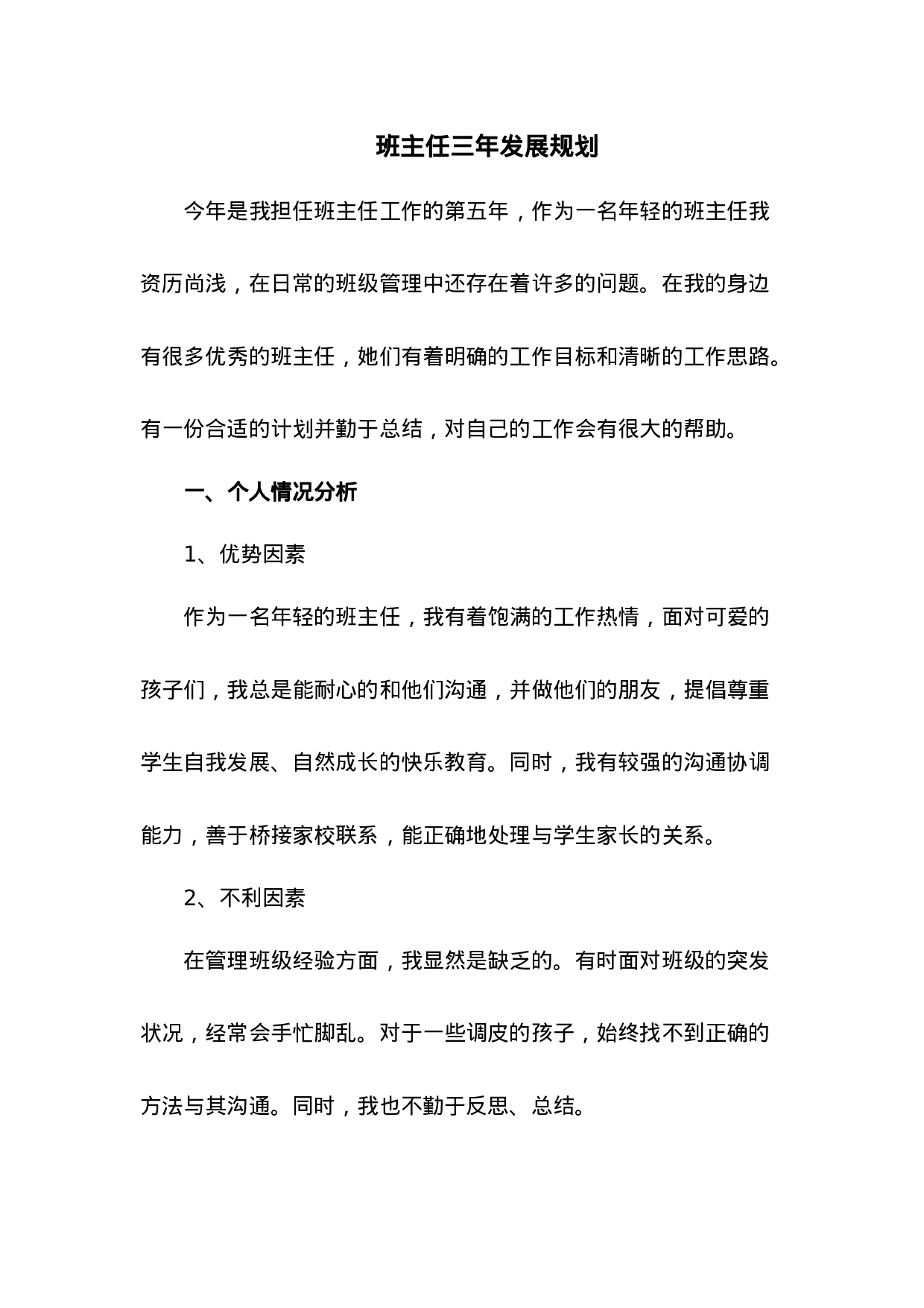 班主任三年发展规划.docx 第1页