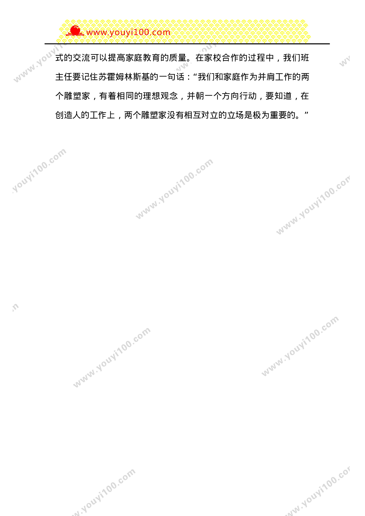 班主任如何做好家校共建工作-f7d27d8341ff.doc 第4页