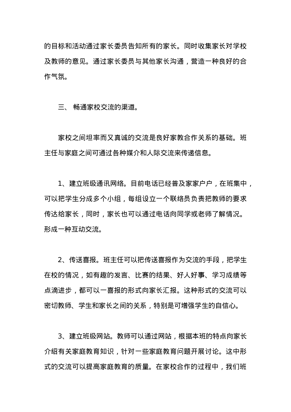 班主任如何做好家校共建工作.docx 第3页