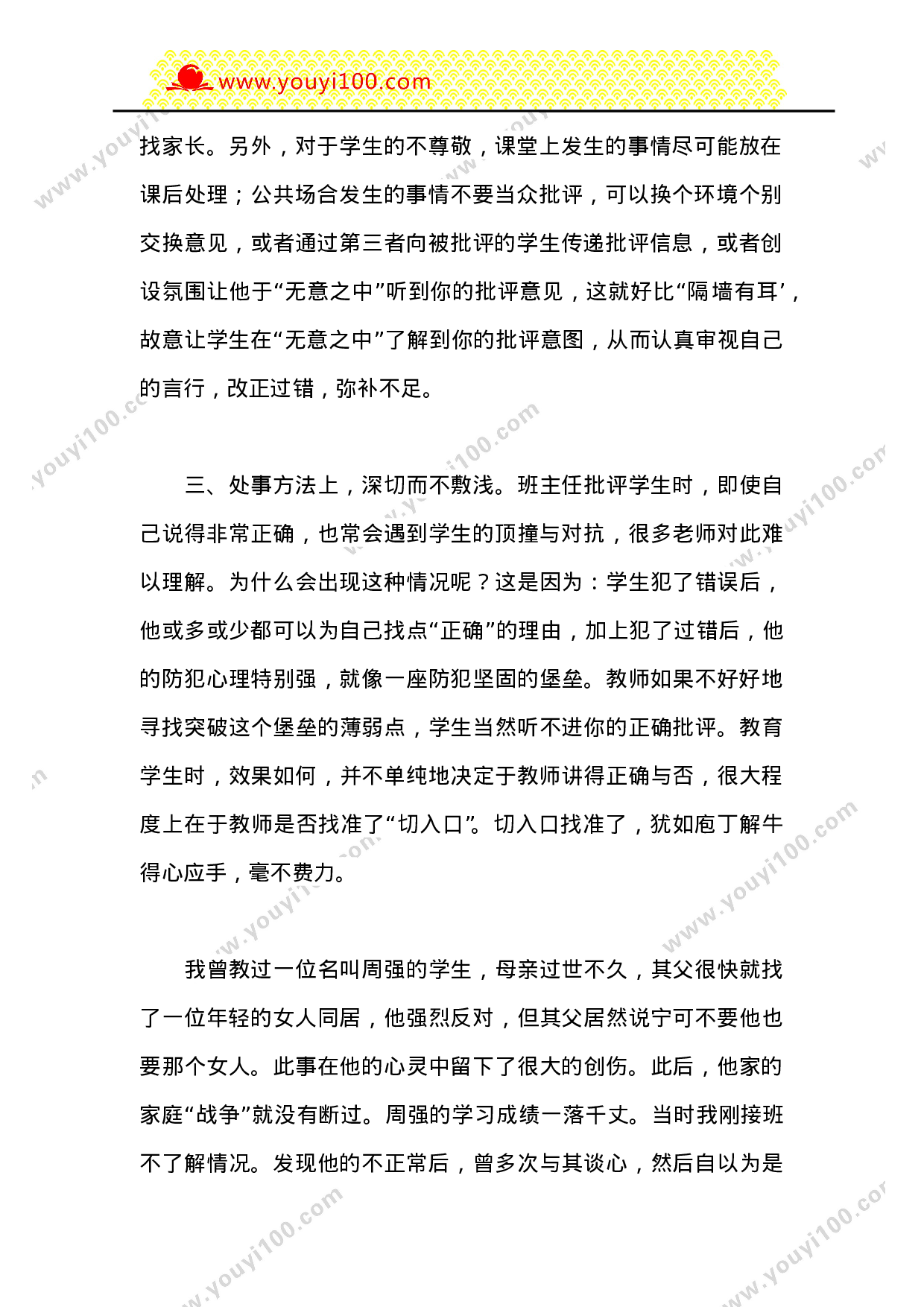 班主任如何应对学生的“顶牛”-00eca3155e73.doc 第2页