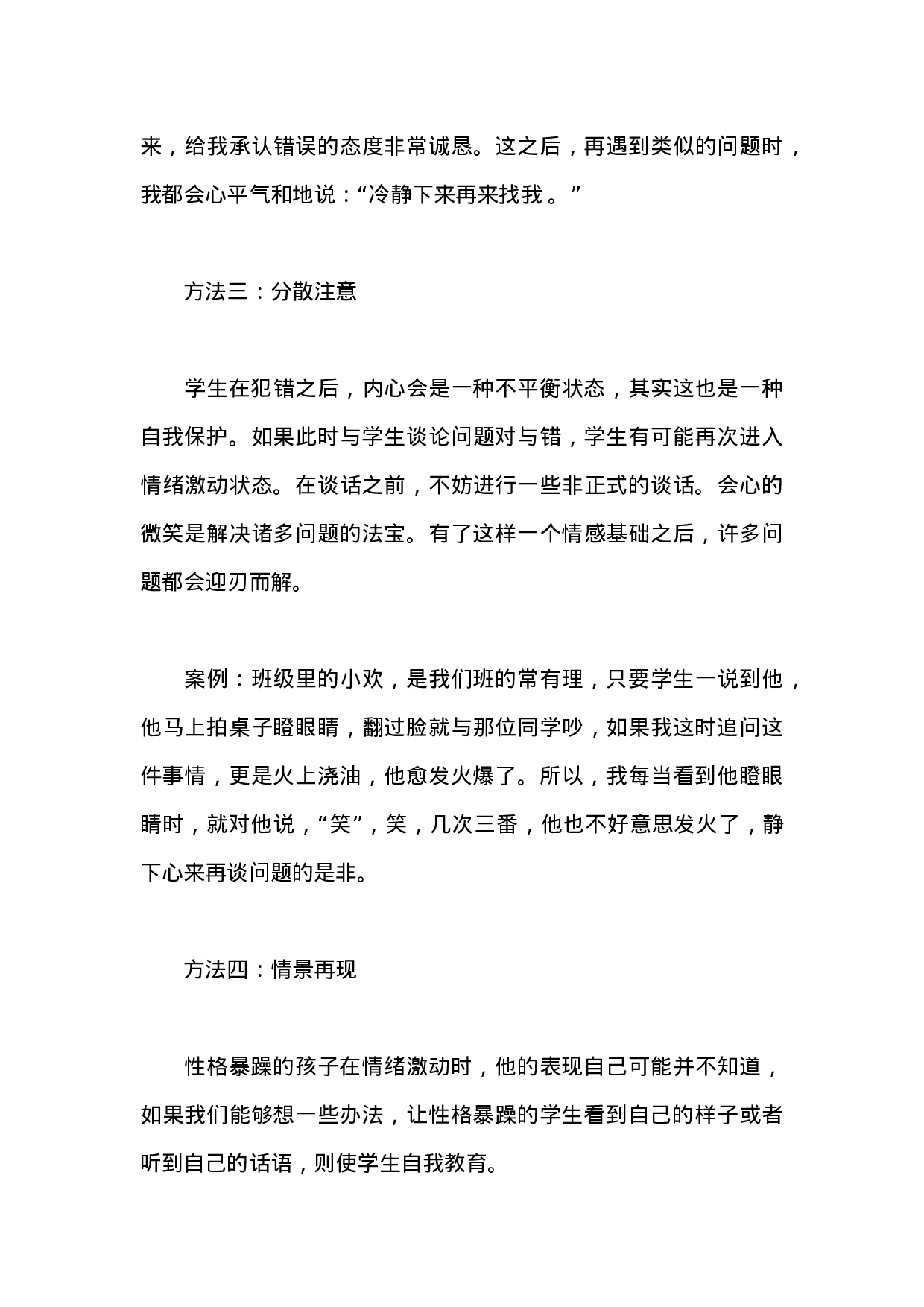 班主任如何疏导男生的“个性”-b96c25b47f5e.docx 第3页