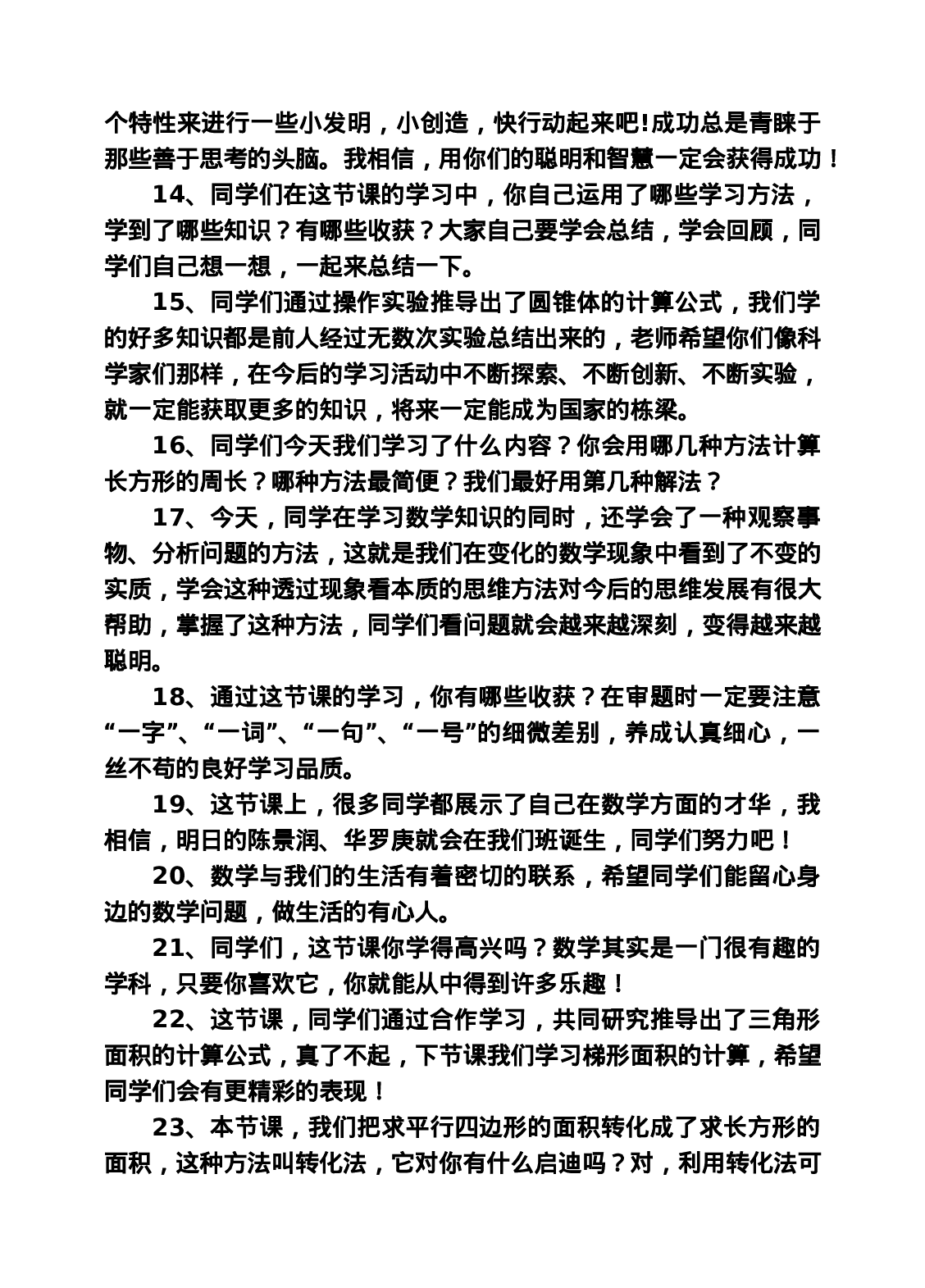 结束语-f46cbec3a4da.doc 第2页