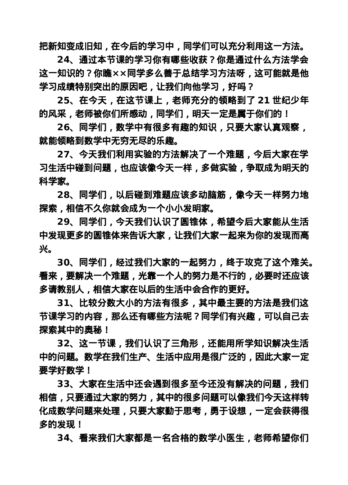 结束语-f46cbec3a4da.doc 第3页