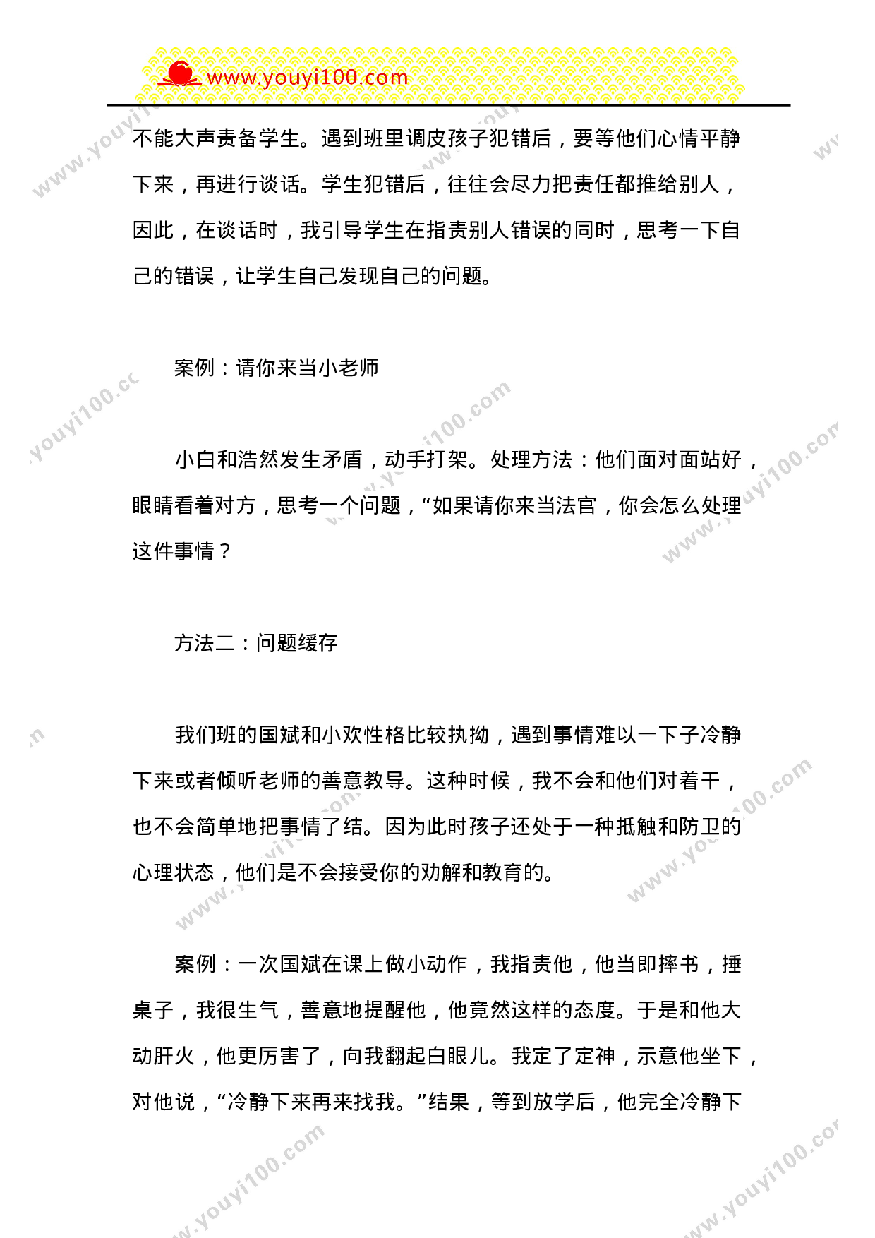 班主任如何疏导男生的“个性”-0fc09ebb7d50.doc 第2页