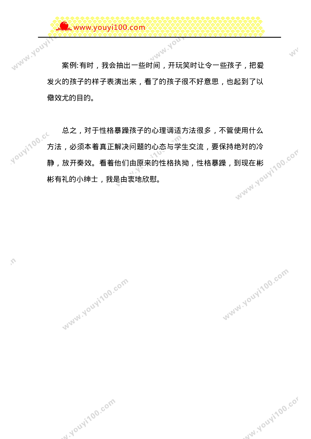 班主任如何疏导男生的“个性”-0fc09ebb7d50.doc 第4页