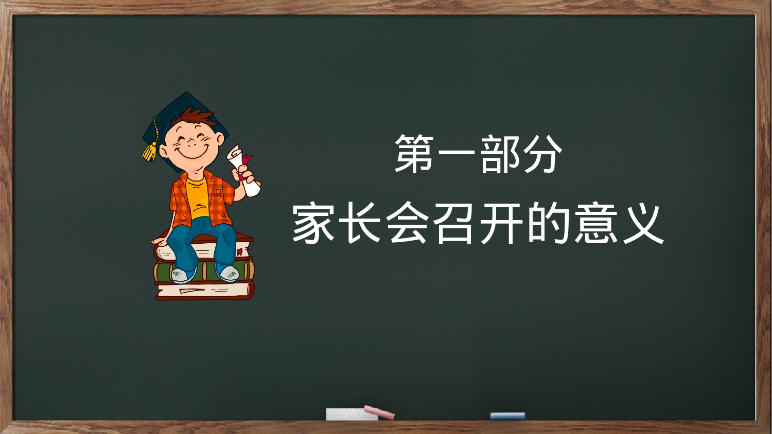四年级家长会PPT课件08.pptx 第3页