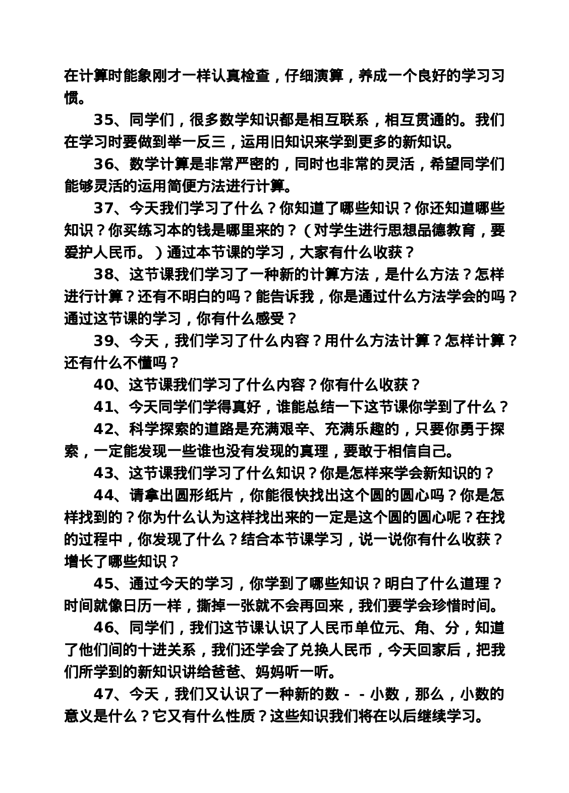 结束语-b7f271120d3c.doc 第4页