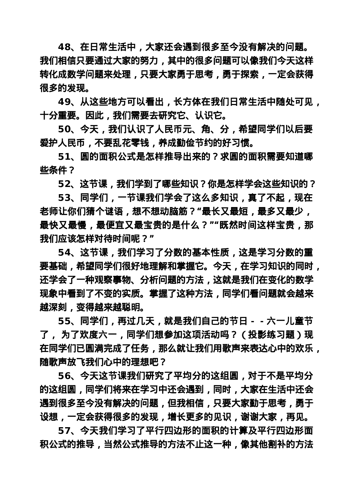 结束语-b7f271120d3c.doc 第5页