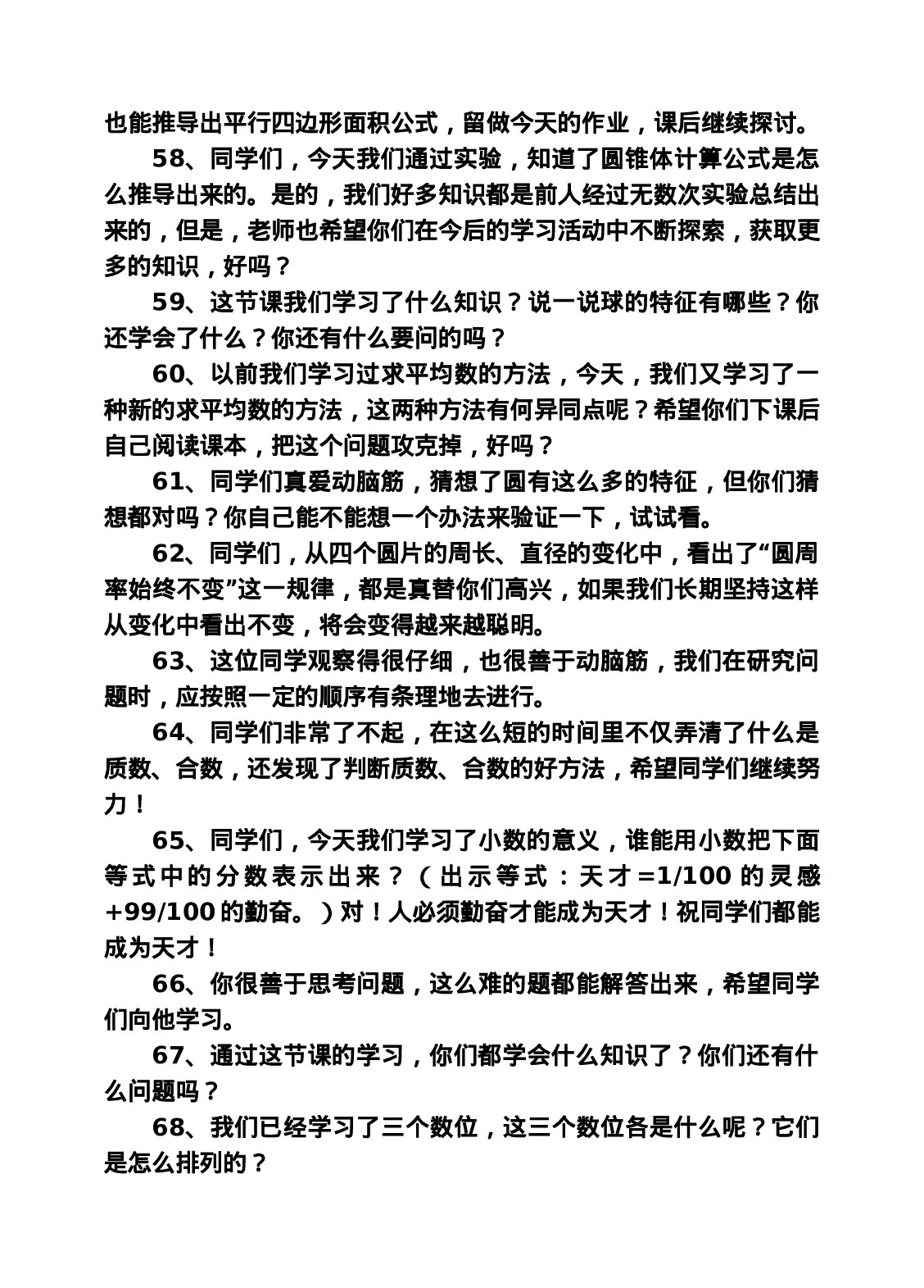 结束语-b7f271120d3c.doc 第6页