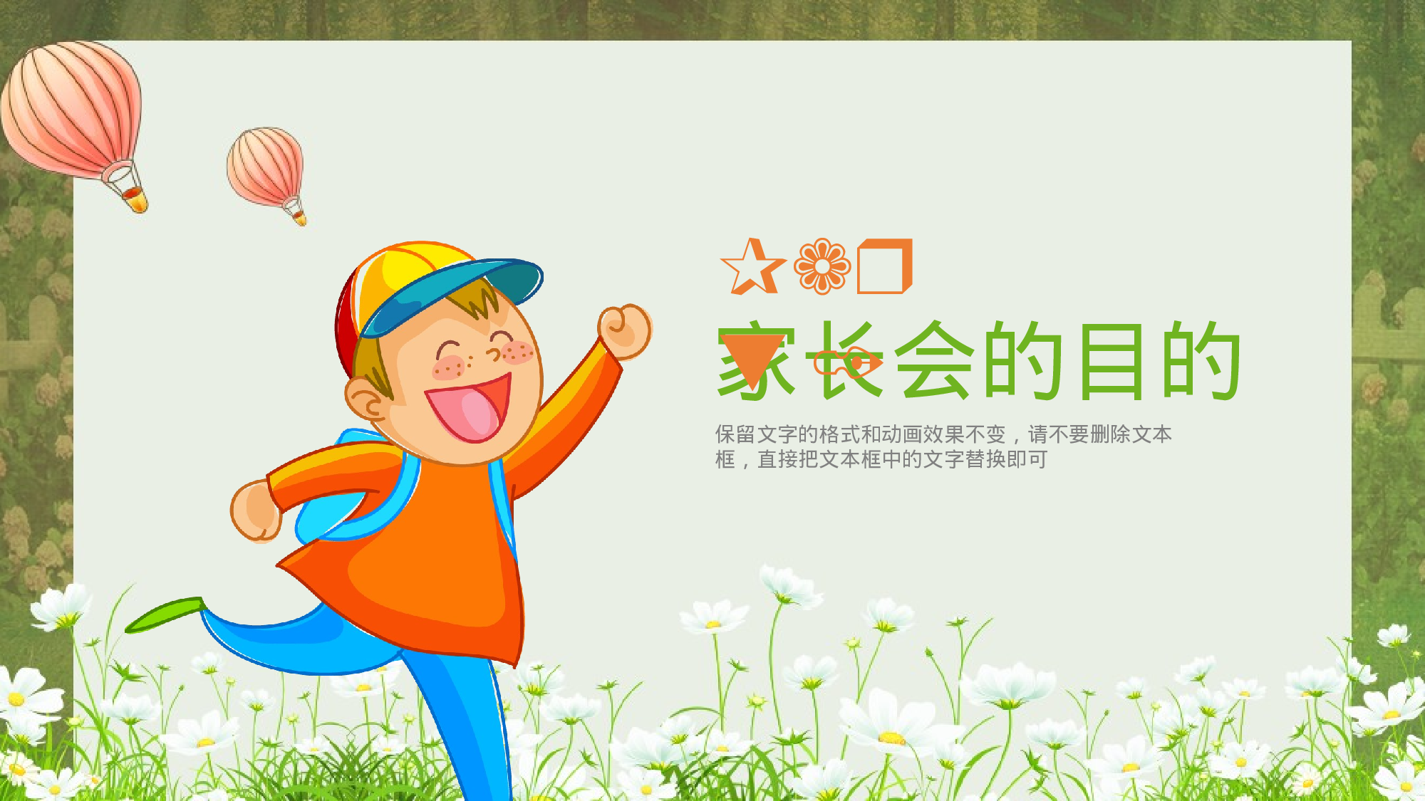 初中家长会课件-07.pptx 第3页