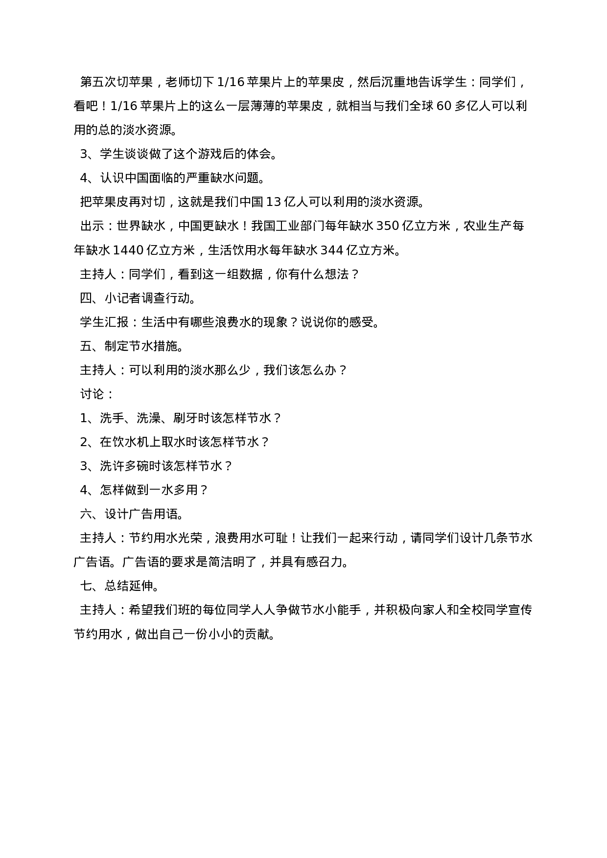 节约用水主题班会-46e3d87ee849.docx 第2页