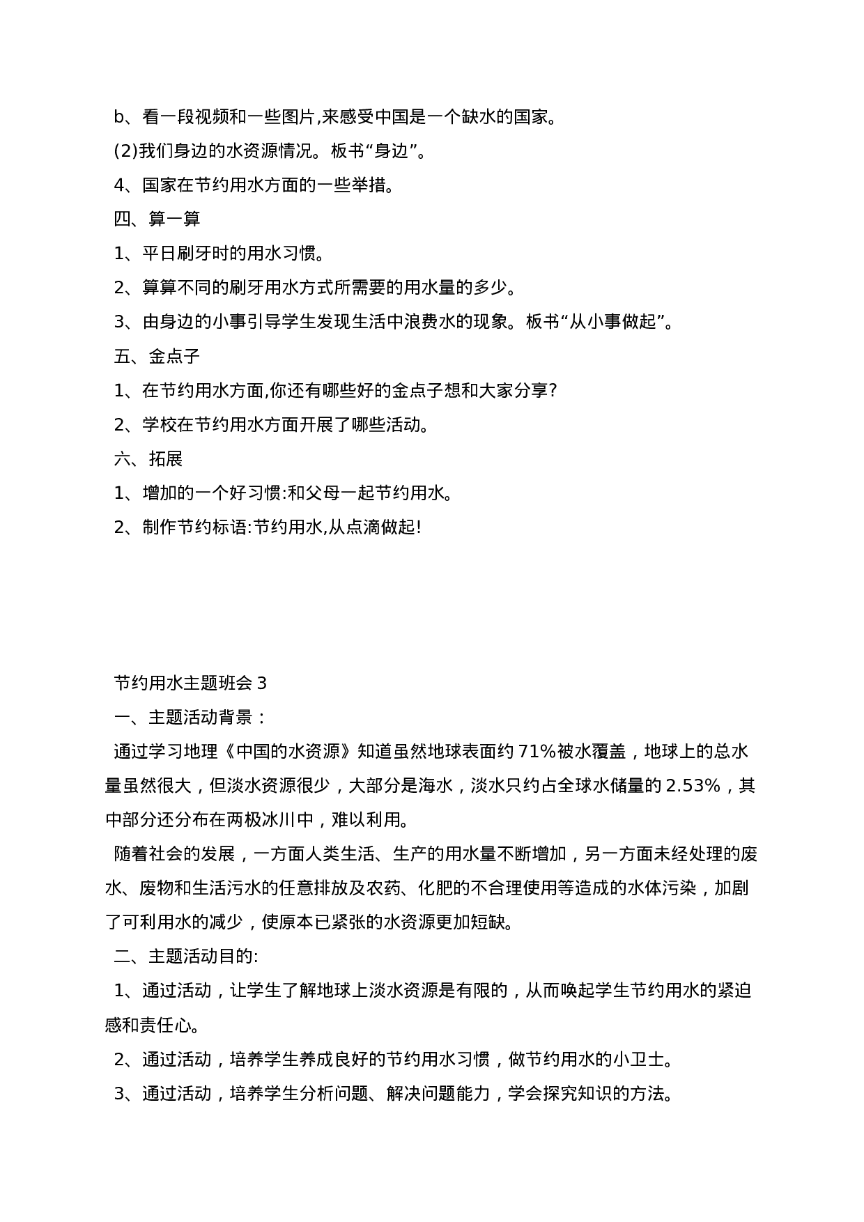节约用水主题班会-46e3d87ee849.docx 第4页