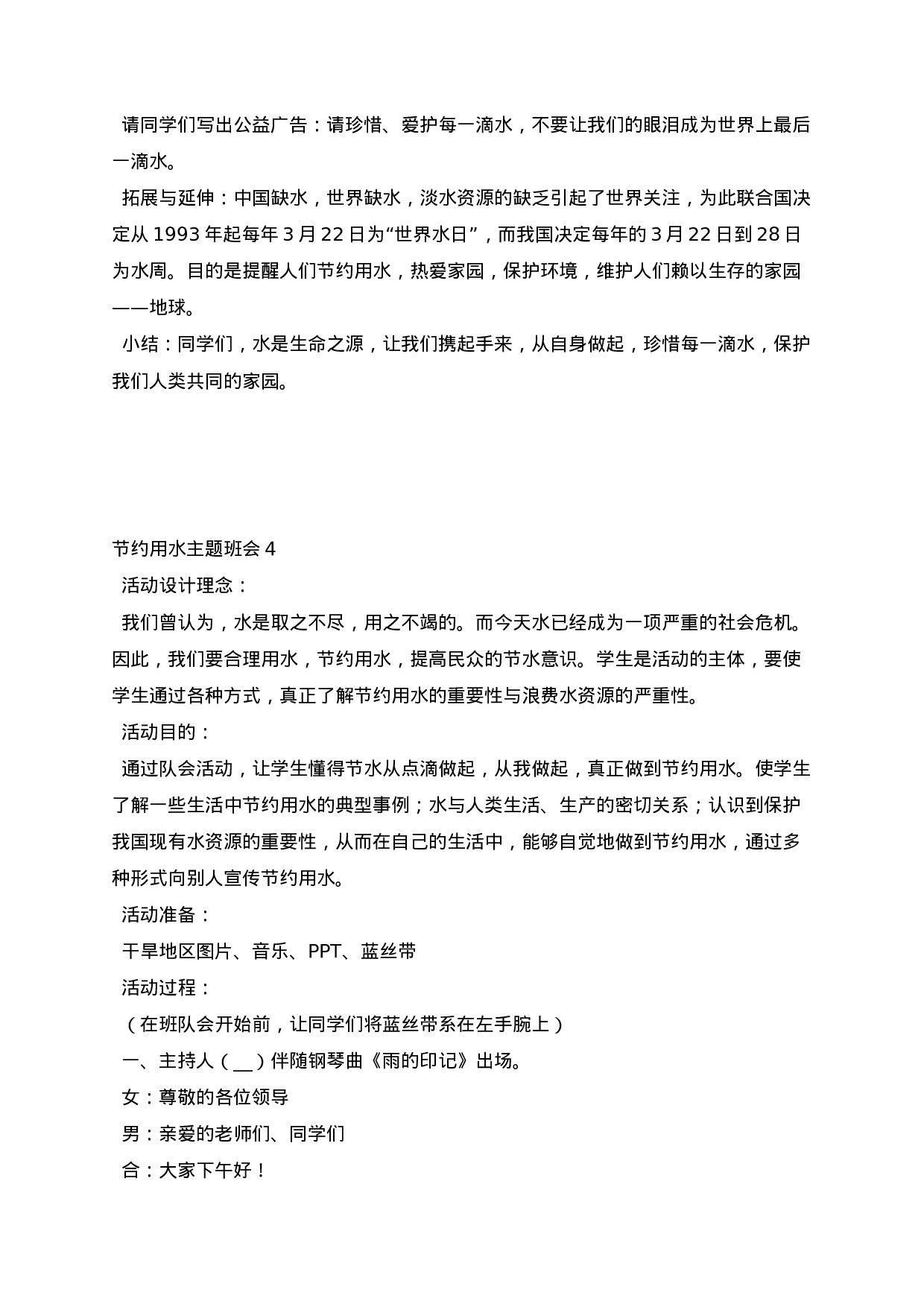 节约用水主题班会-46e3d87ee849.docx 第6页