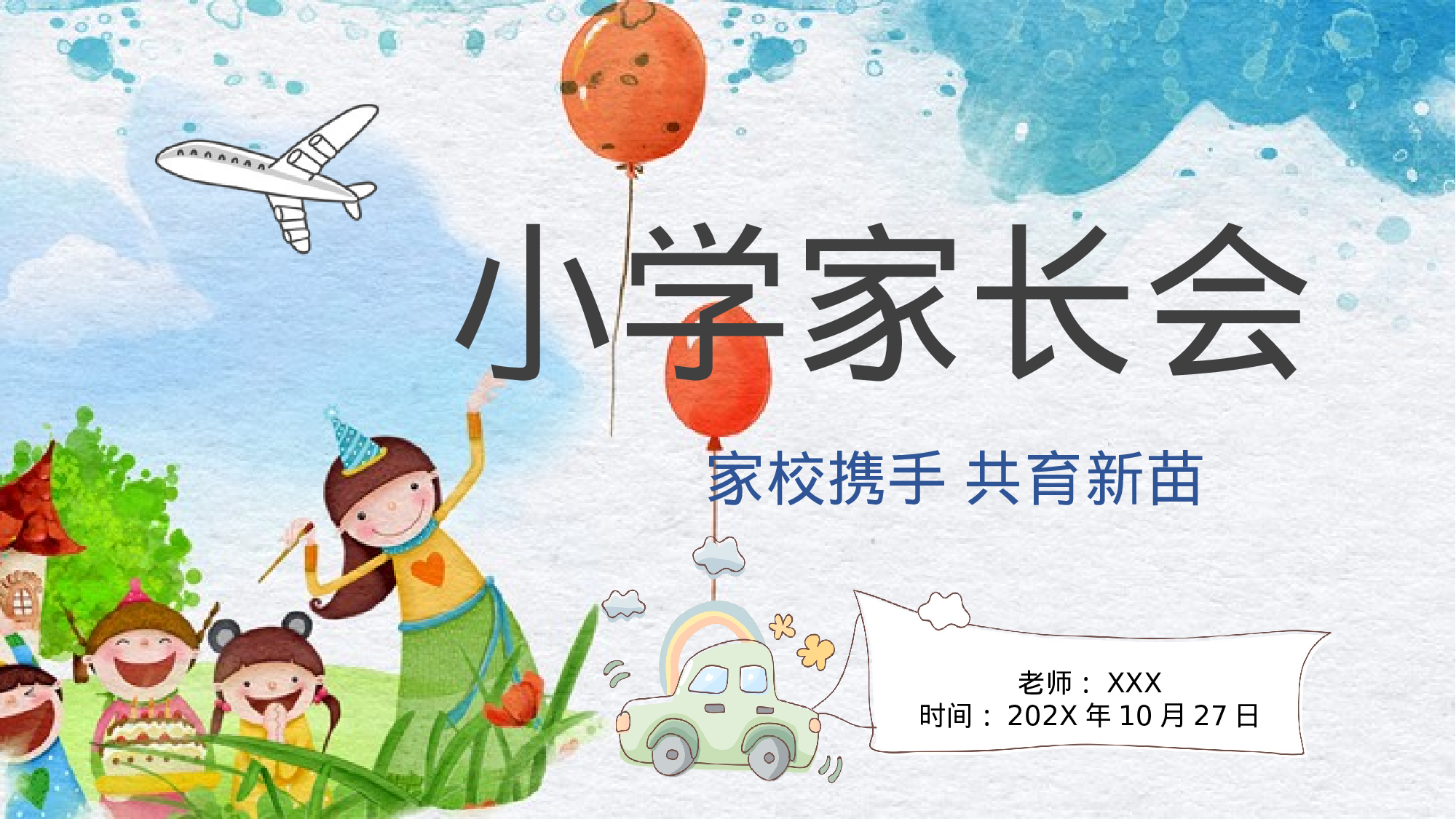 四年级家长会PPT课件07.pptx 第1页