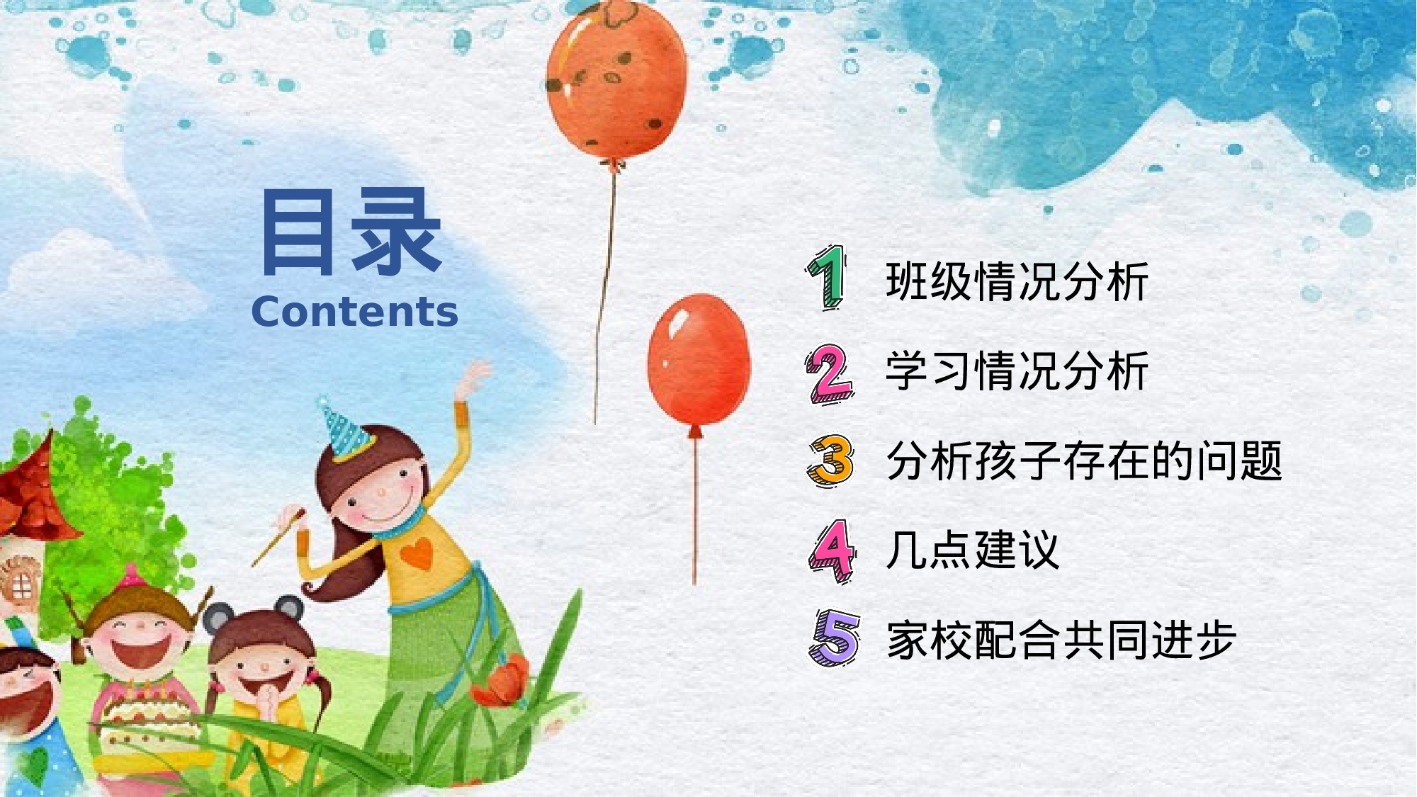 四年级家长会PPT课件07.pptx 第2页