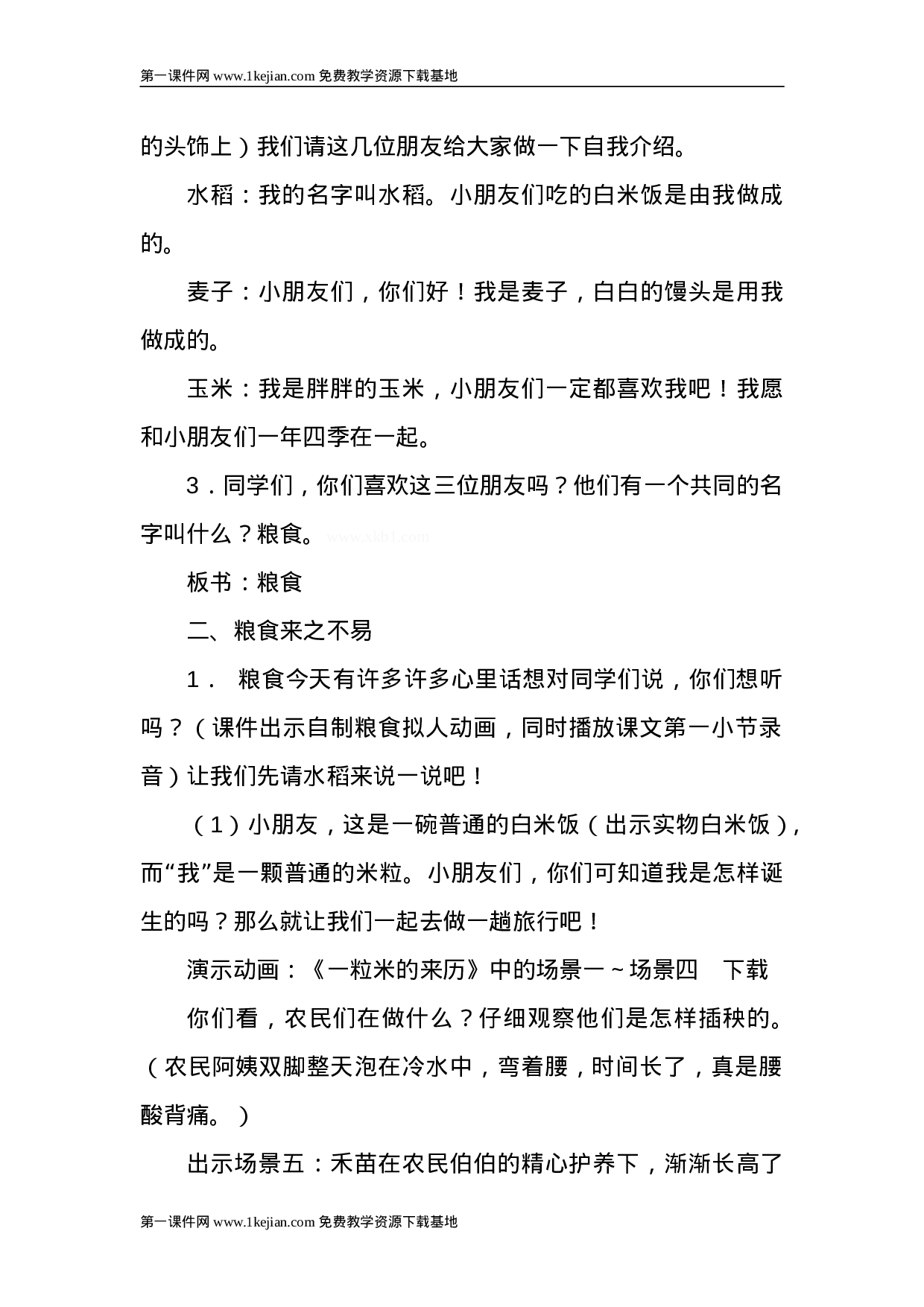 节约粮食主题班会教案-3904dde01ce1.doc 第2页