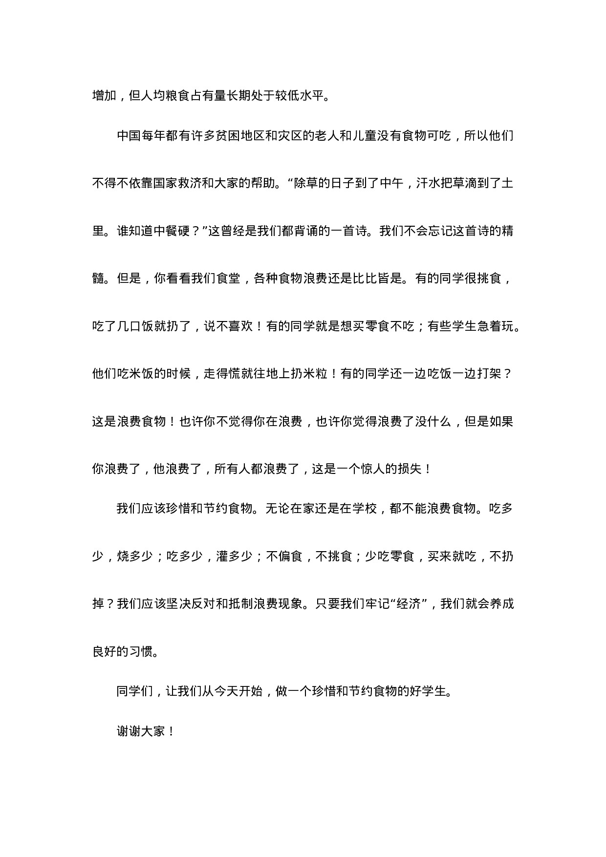 节约粮食，远离浪费国旗下讲话-4c601a7fea55.docx 第5页