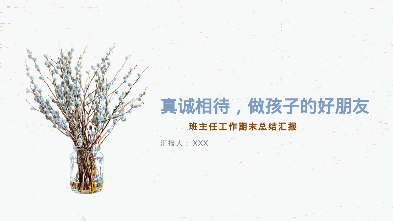 班主任期末总结06.pptx 第1页