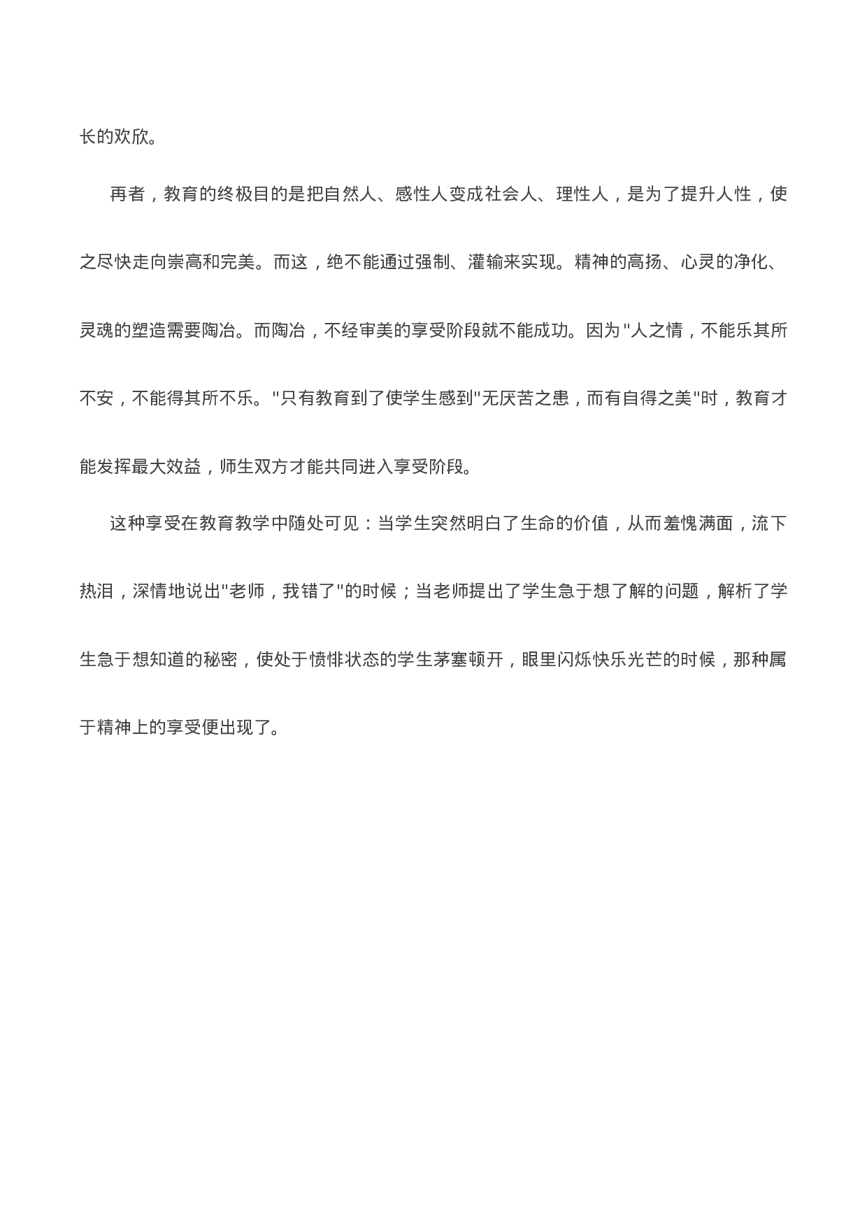 教育应该是一种享受-d6c60e42c743.doc 第2页