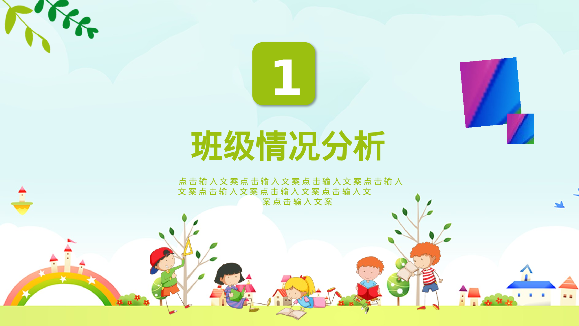 四年级家长会PPT课件06.pptx 第3页