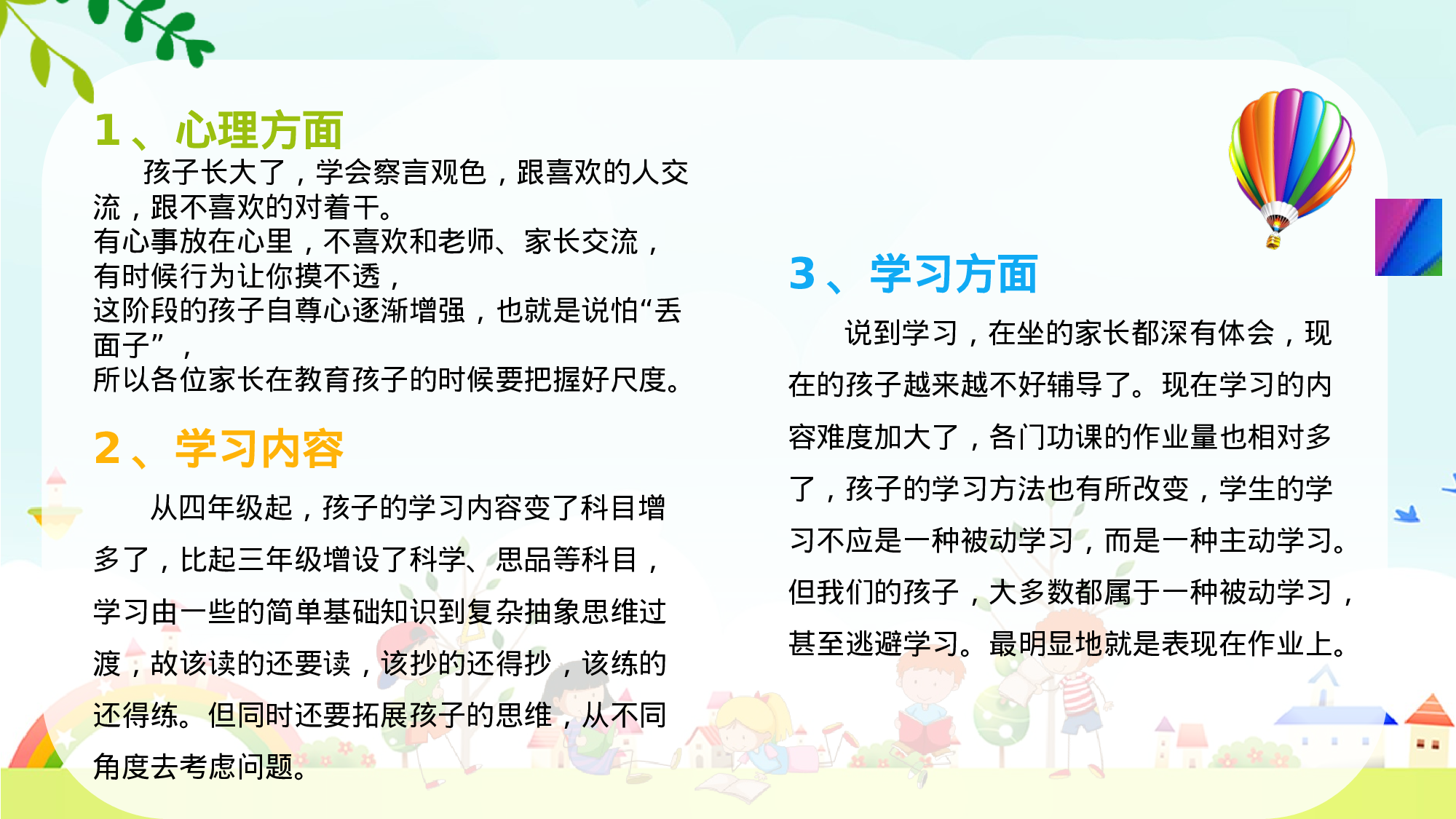 四年级家长会PPT课件06.pptx 第5页