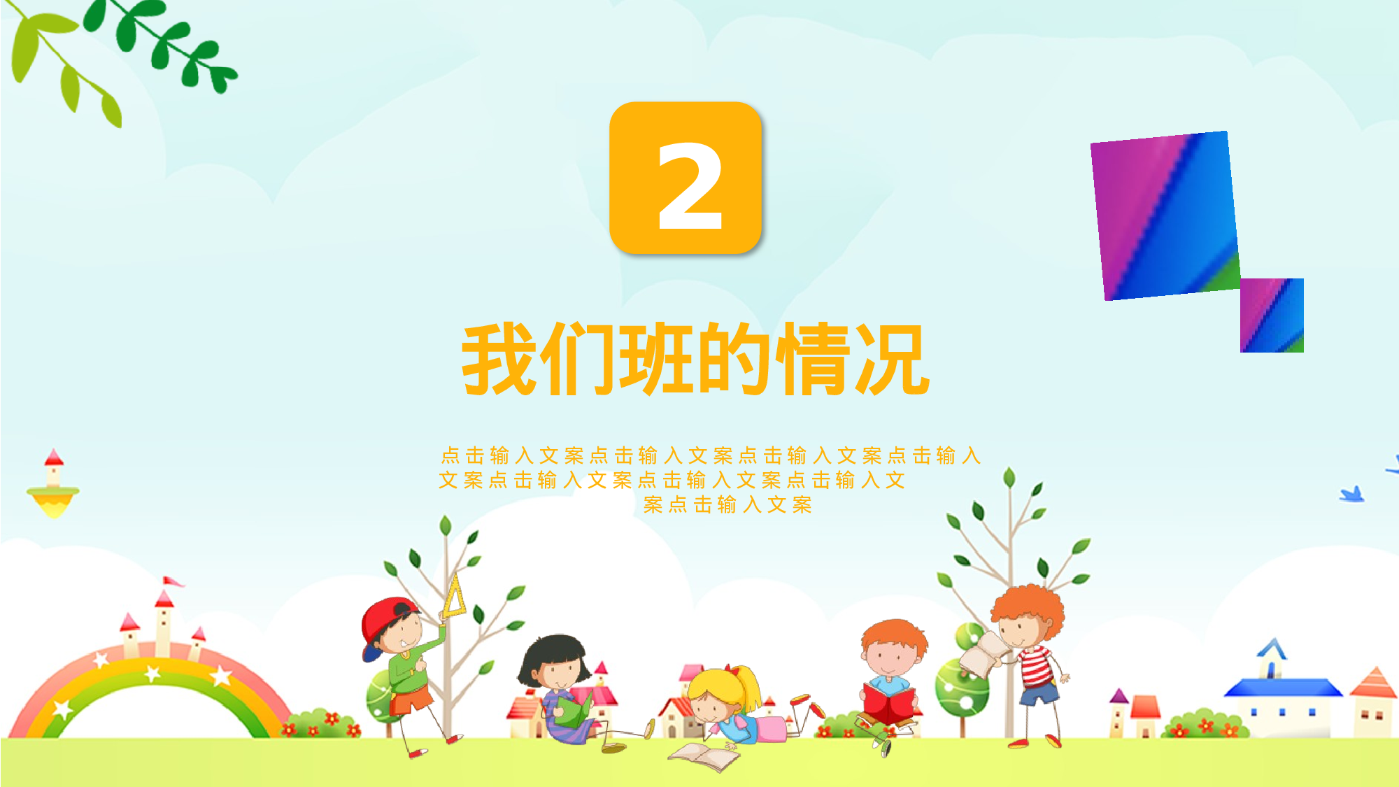 四年级家长会PPT课件06.pptx 第6页