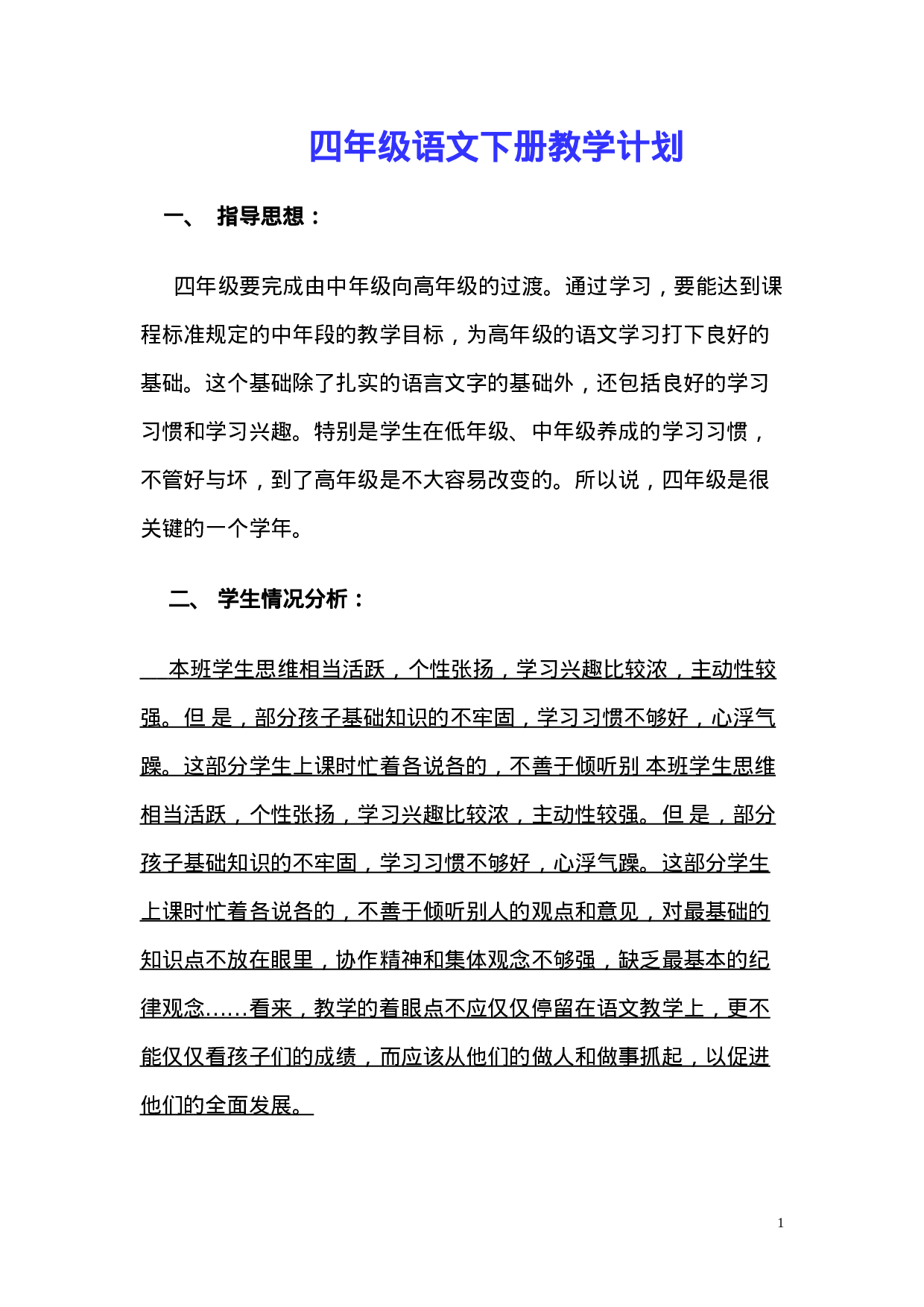 教学计划5-5ba02249219d.doc 第1页