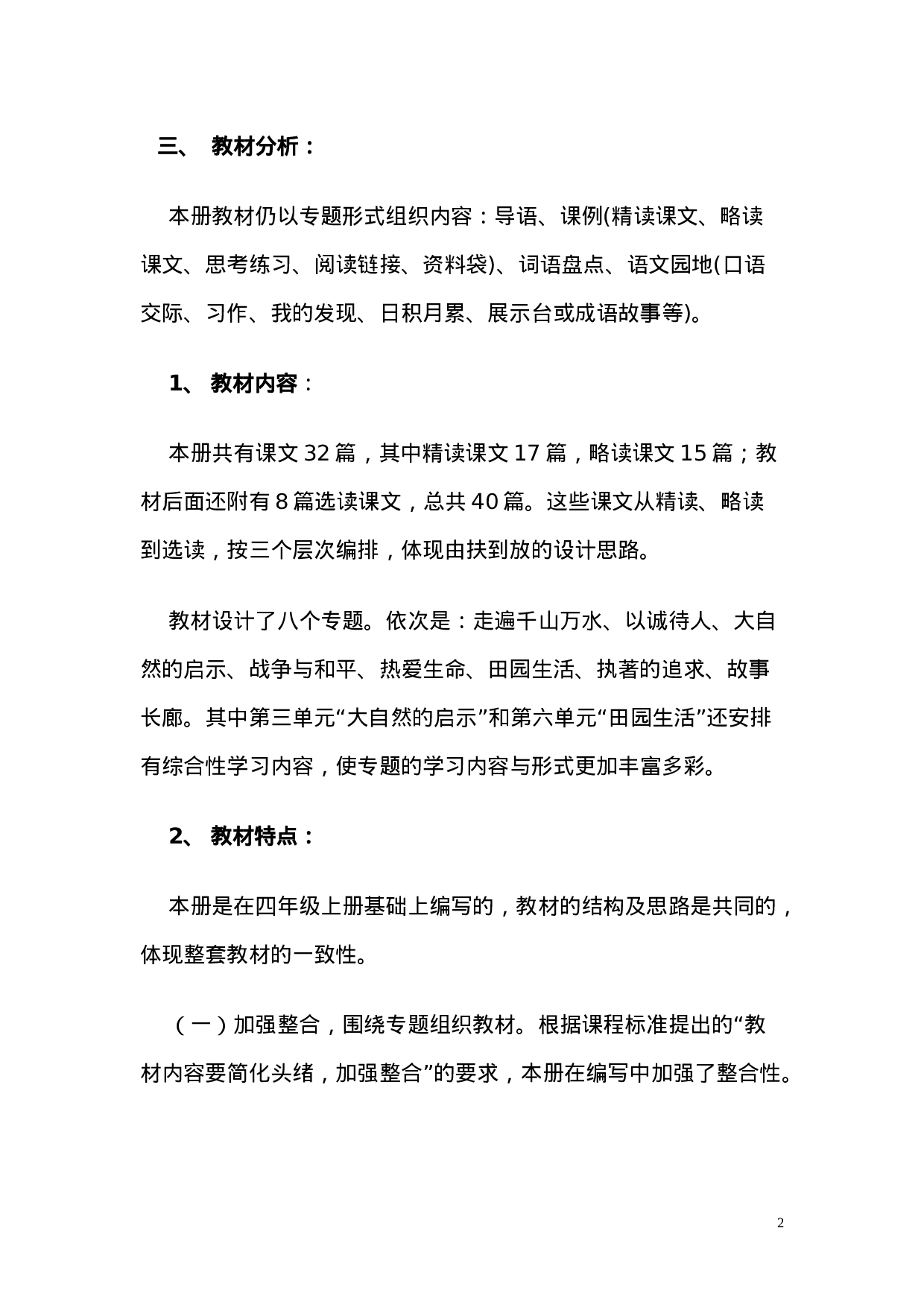 教学计划5-5ba02249219d.doc 第2页