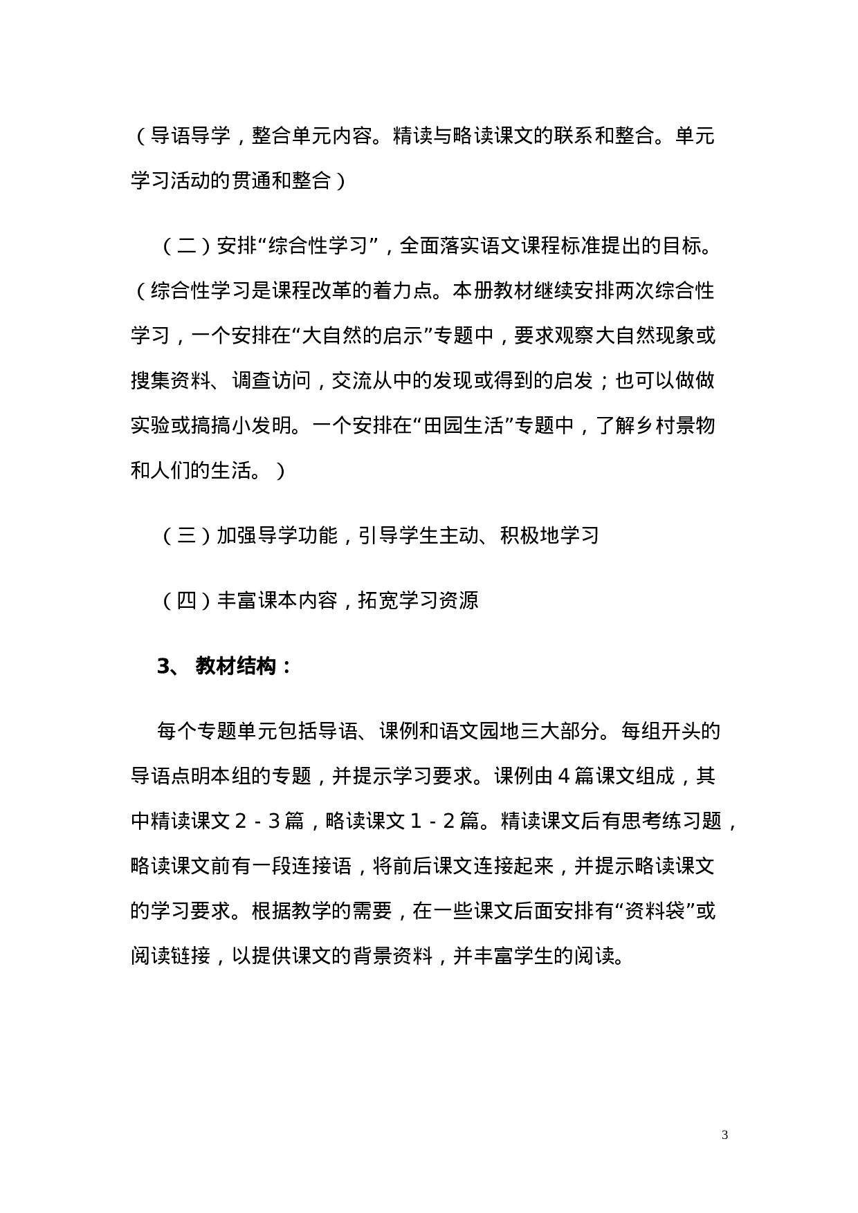 教学计划5-5ba02249219d.doc 第3页