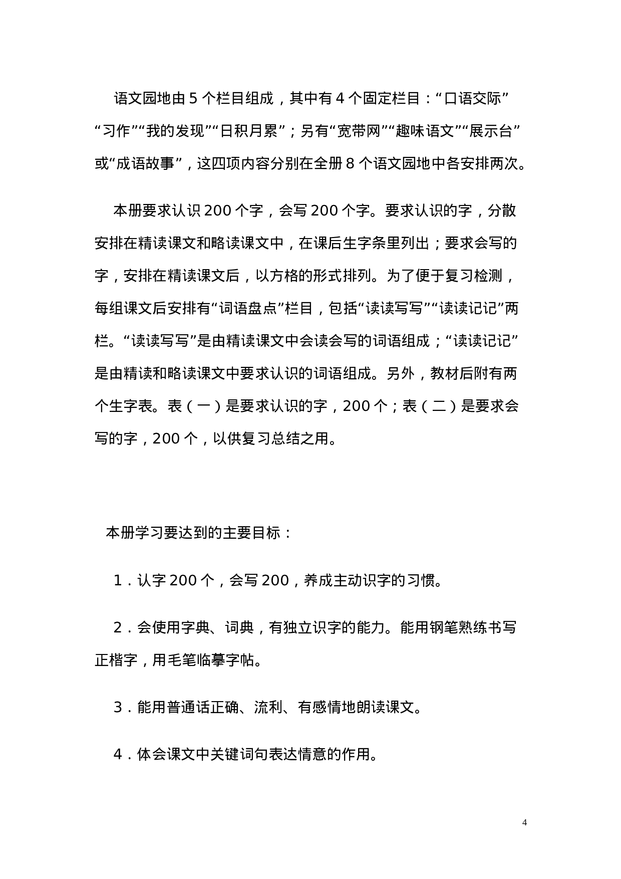 教学计划5-5ba02249219d.doc 第4页