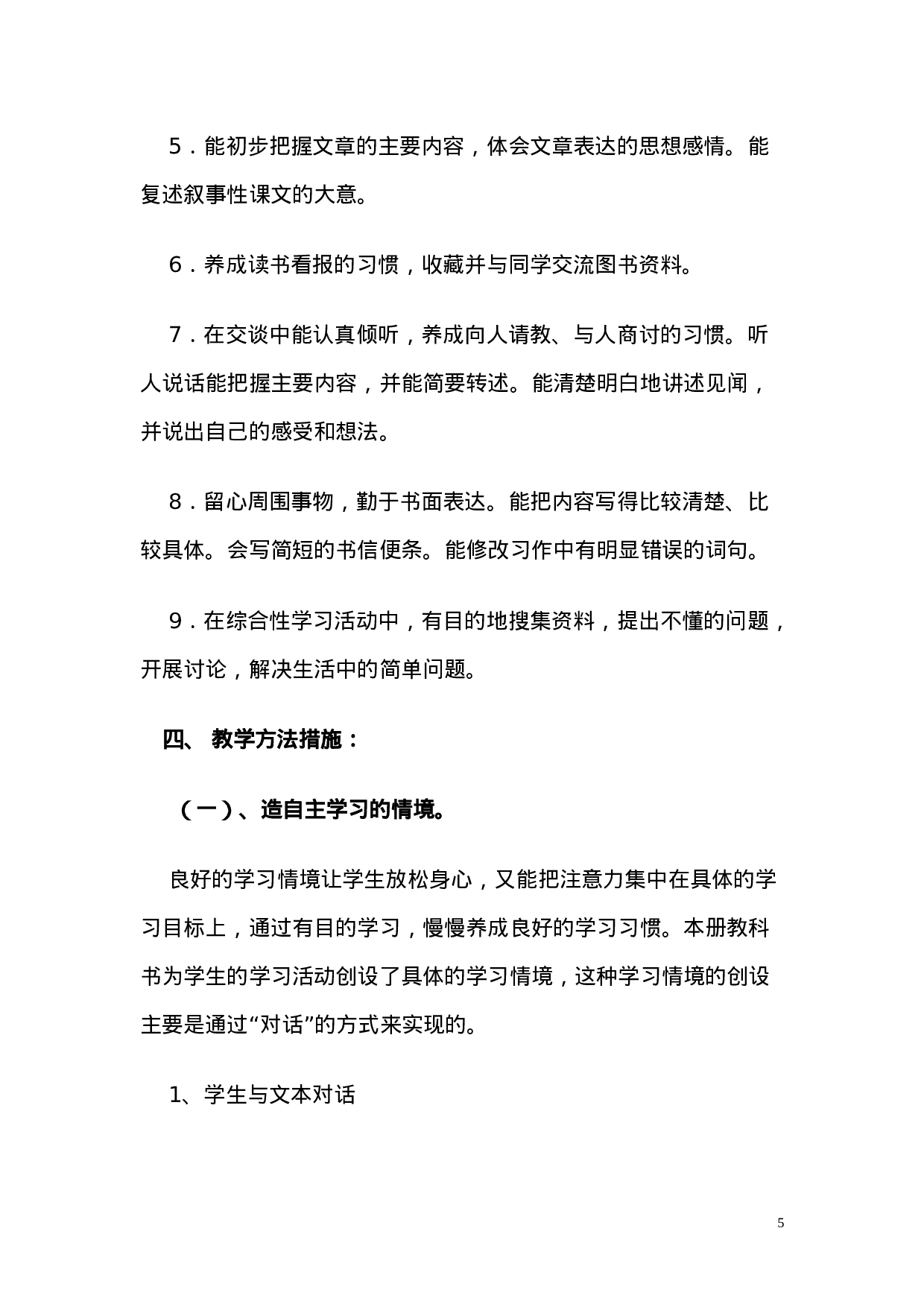 教学计划5-5ba02249219d.doc 第5页