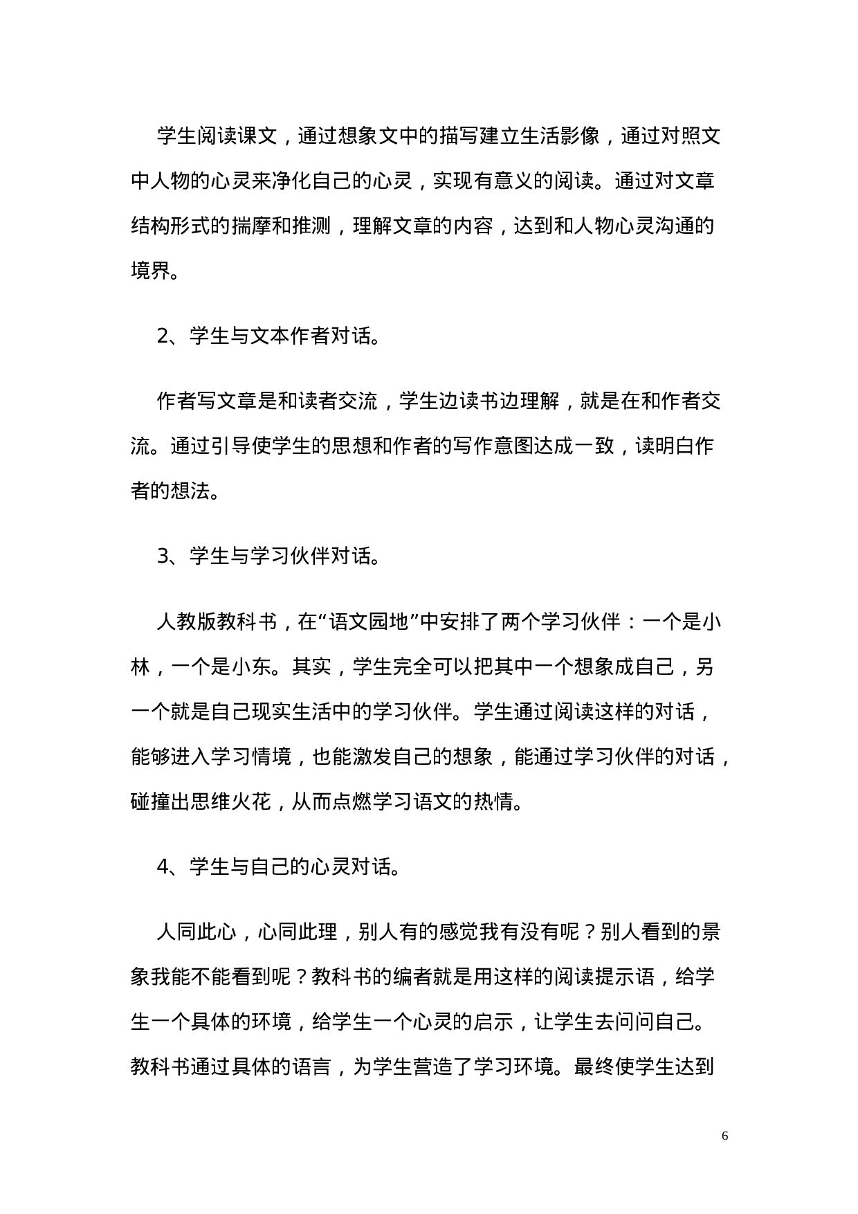 教学计划5-5ba02249219d.doc 第6页