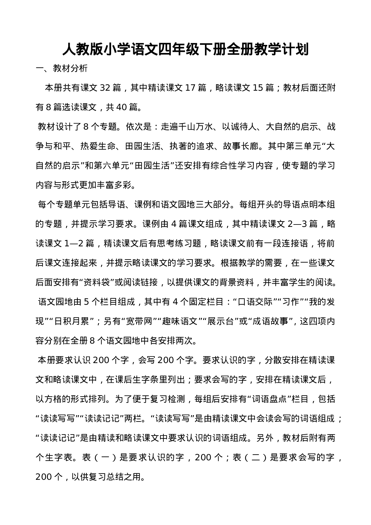 教学计划4-5021a0849b39.doc 第1页