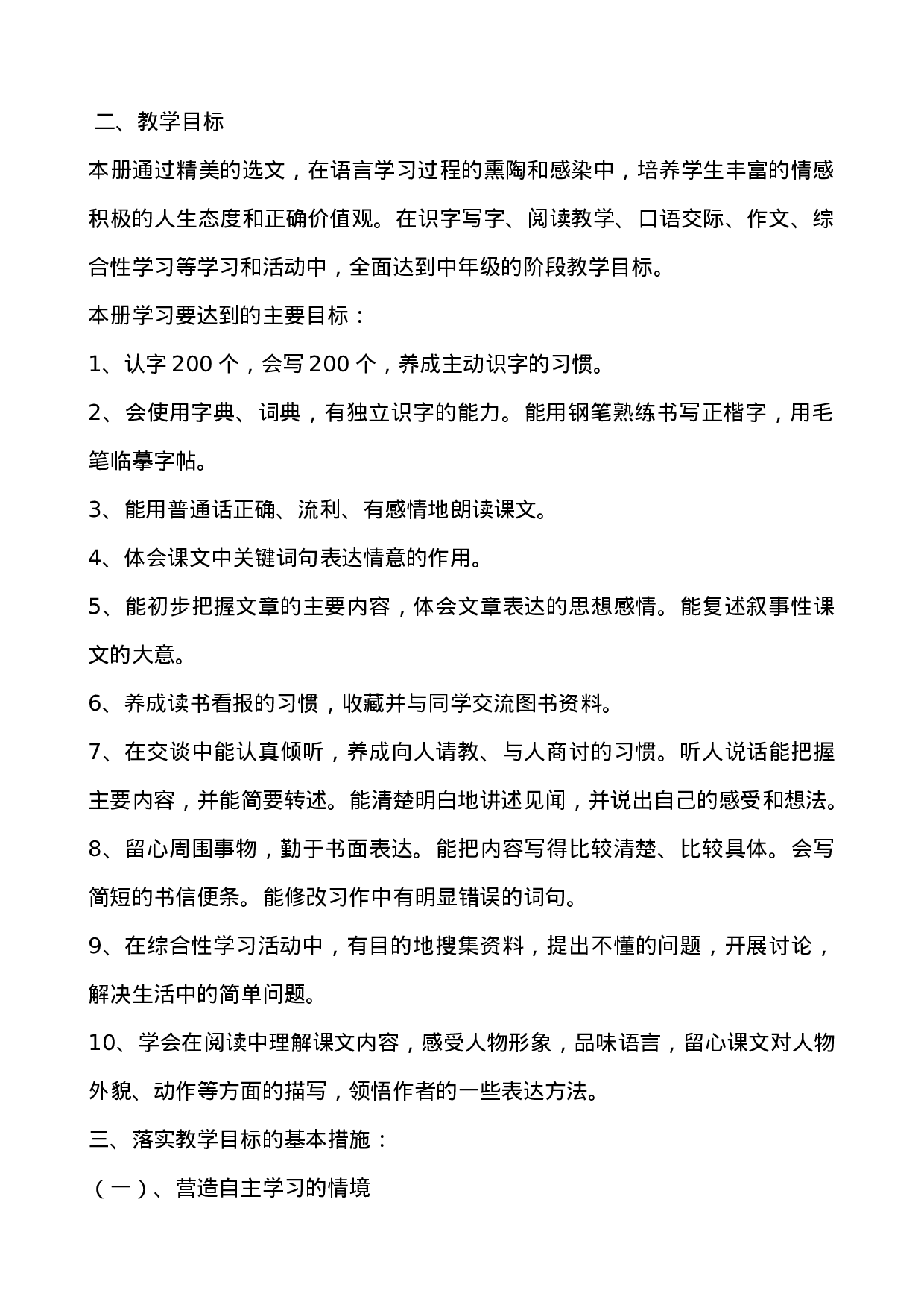 教学计划4-5021a0849b39.doc 第2页