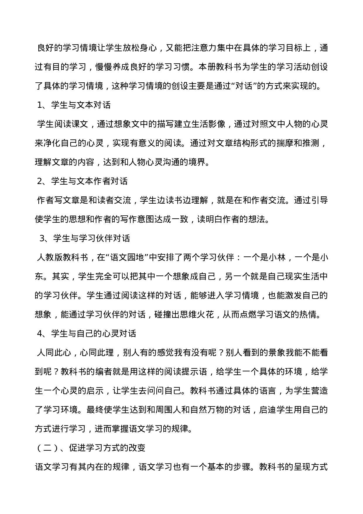 教学计划4-5021a0849b39.doc 第3页