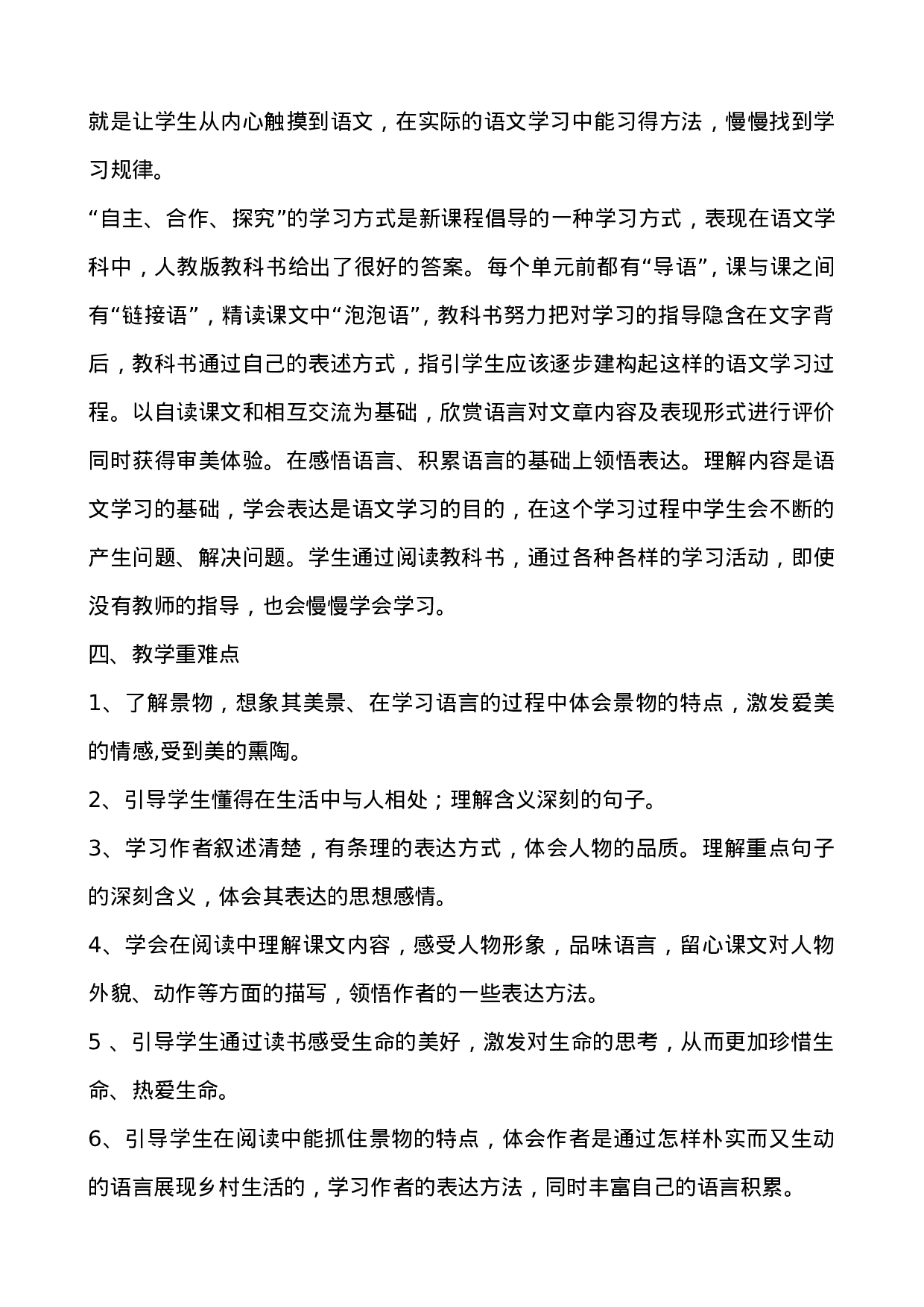 教学计划4-5021a0849b39.doc 第4页