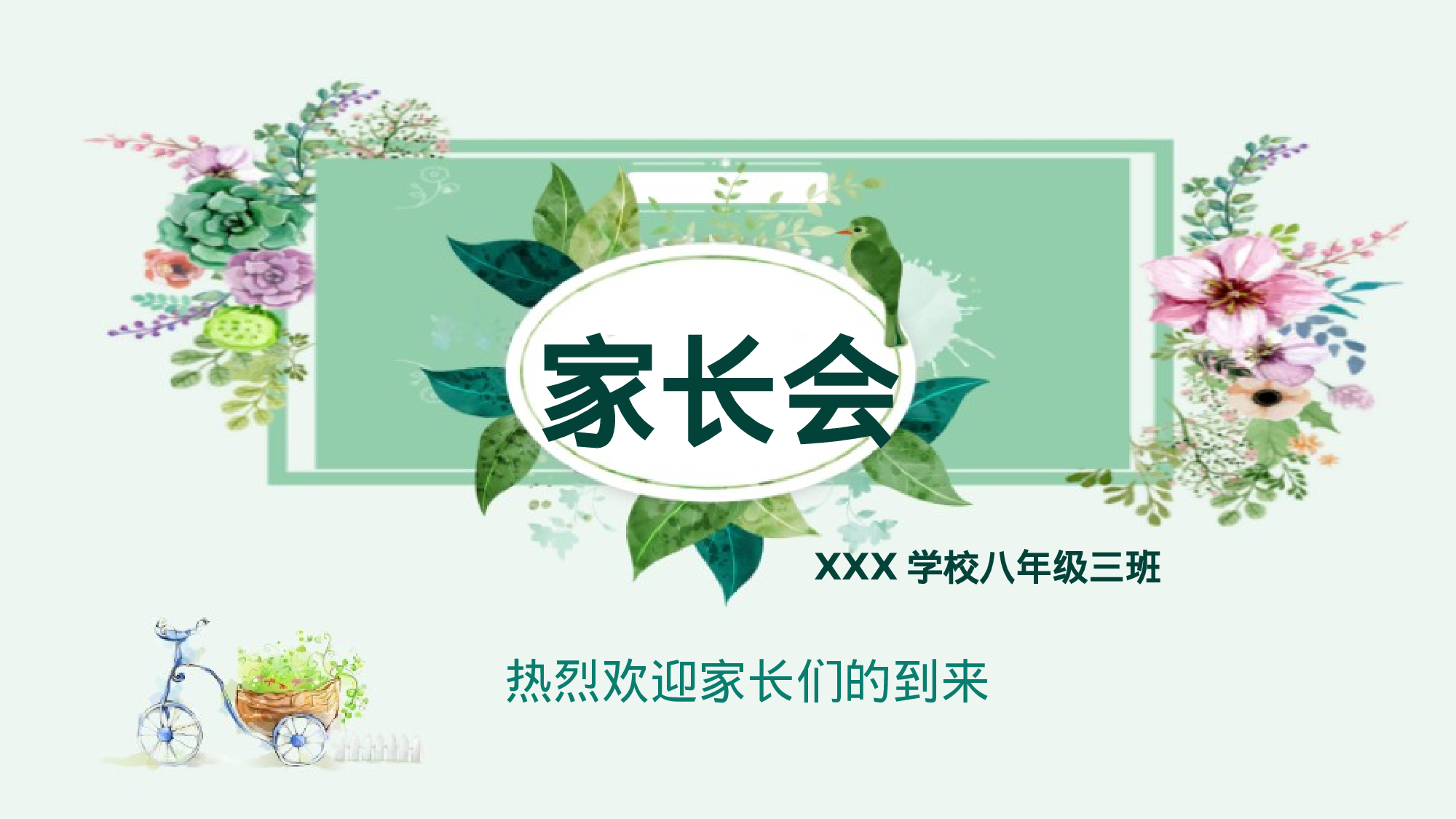 初中家长会课件-06-0be1bf6aa63e.pptx 第1页