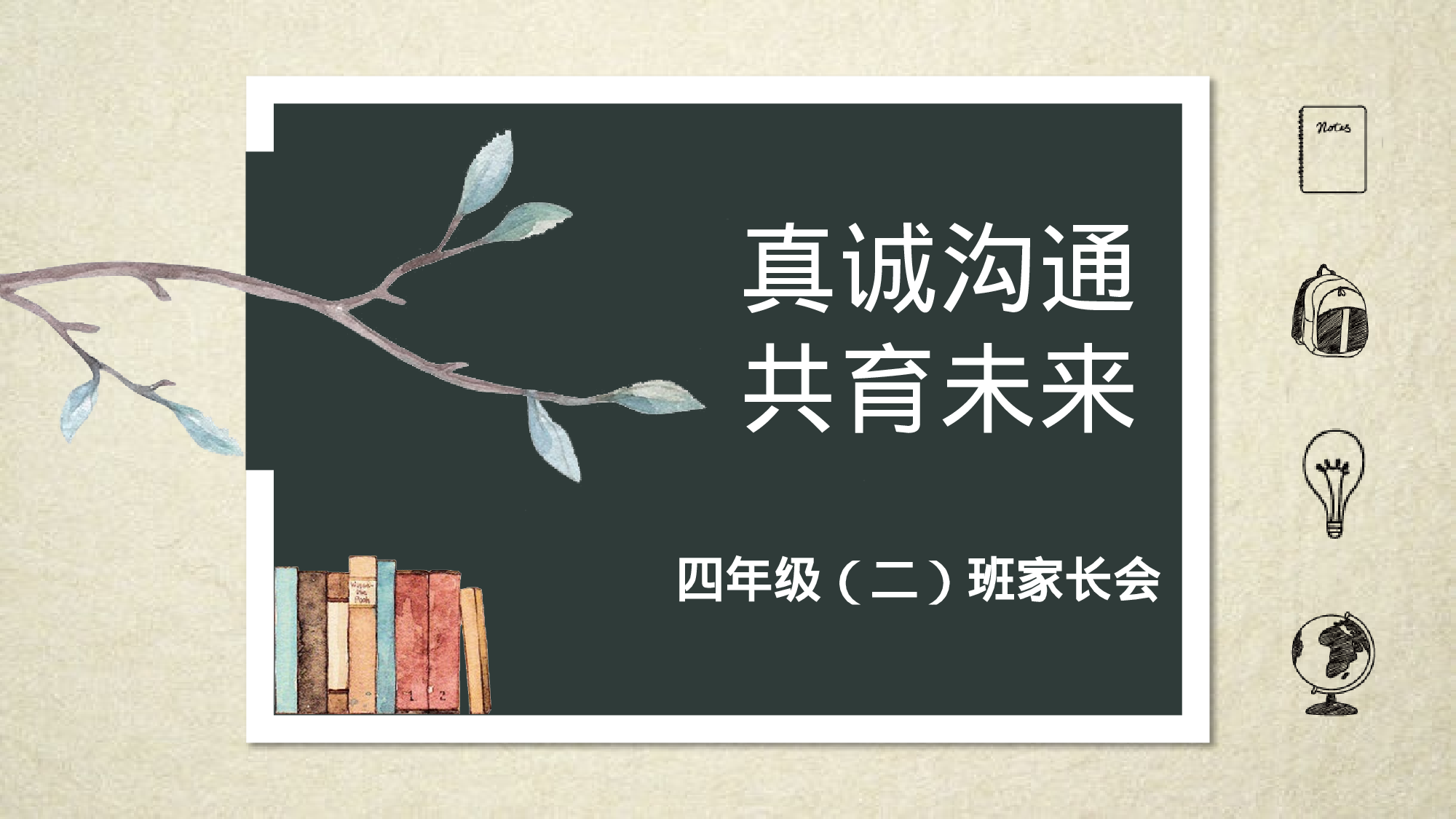 四年级家长会PPT课件05.pptx 第1页