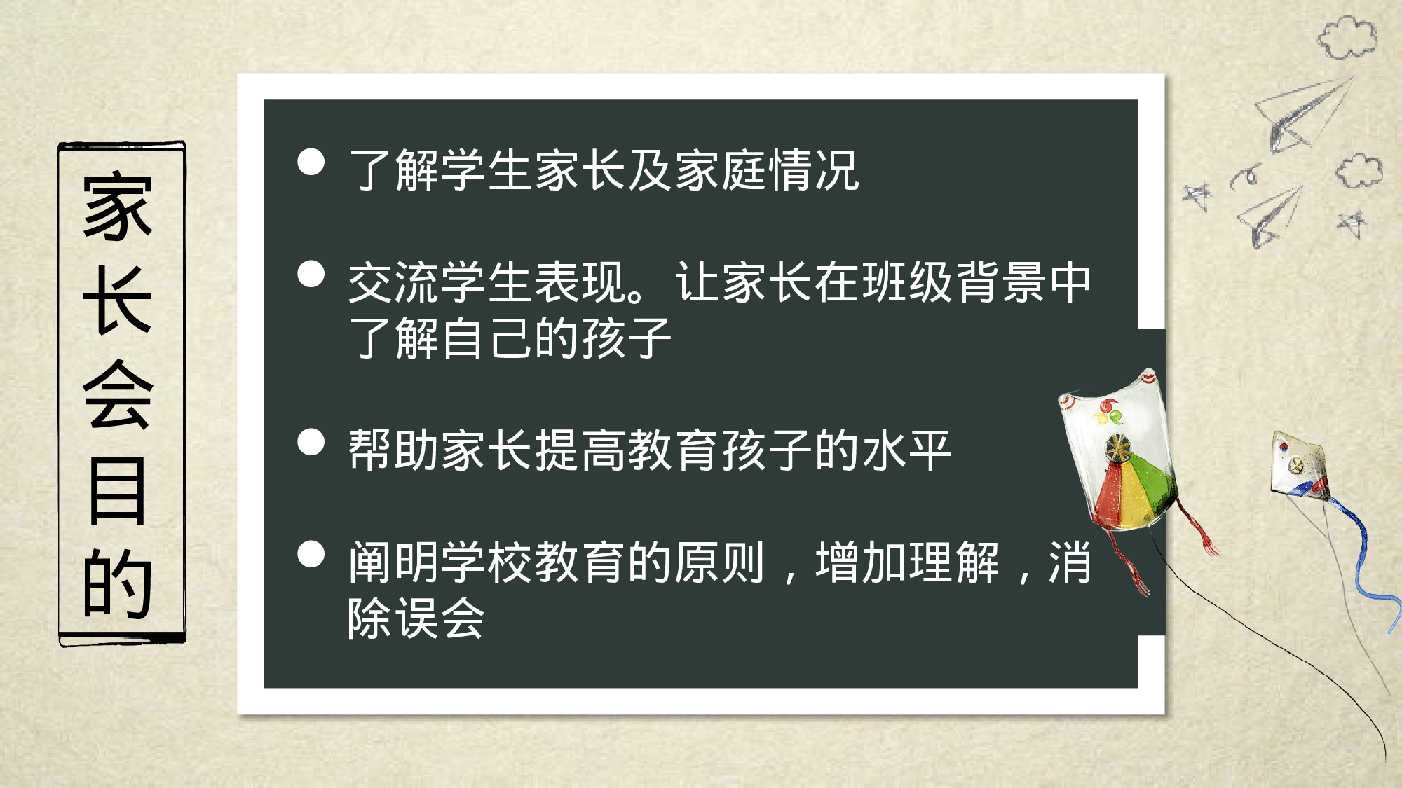 四年级家长会PPT课件05.pptx 第2页