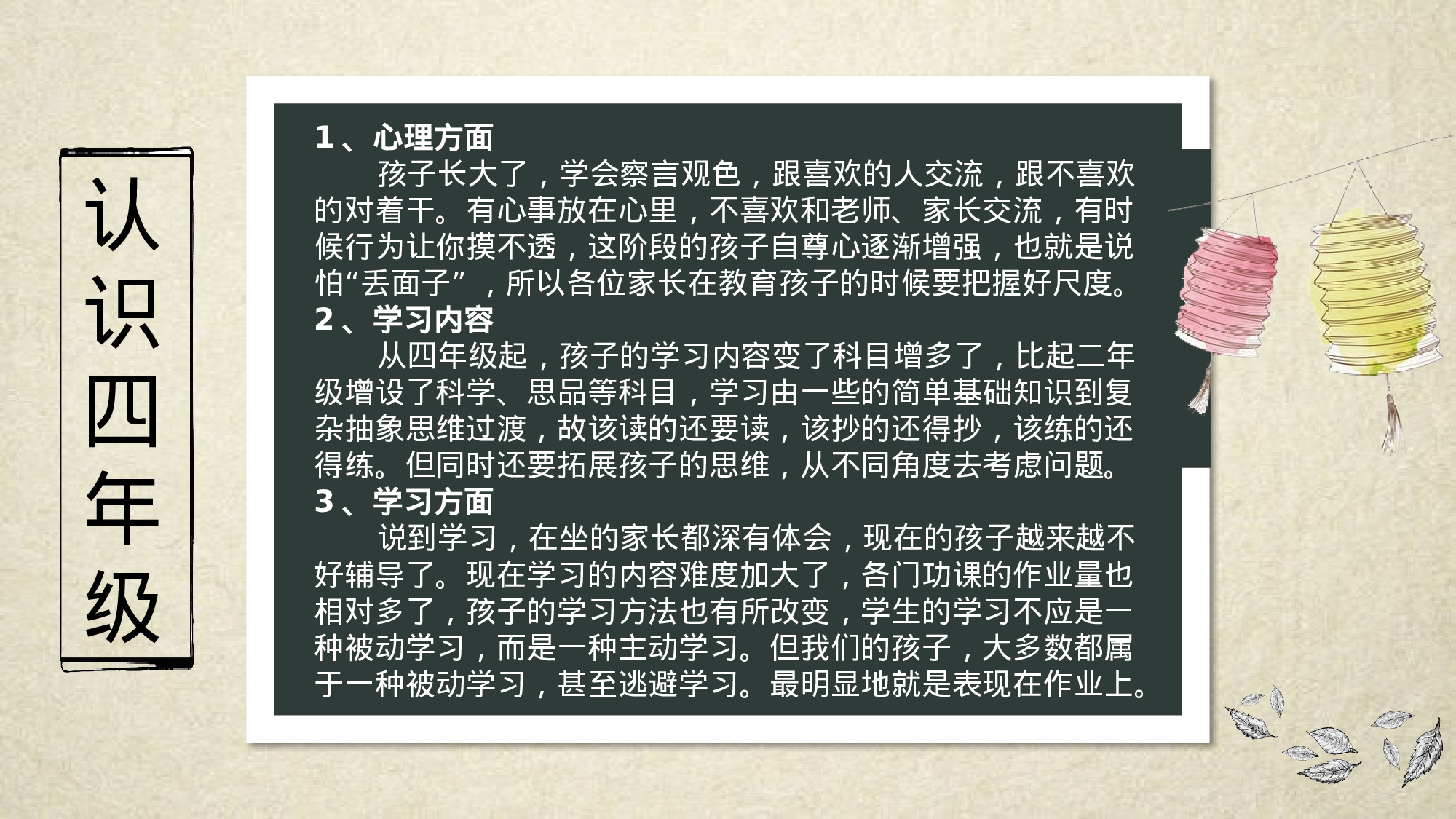 四年级家长会PPT课件05.pptx 第4页