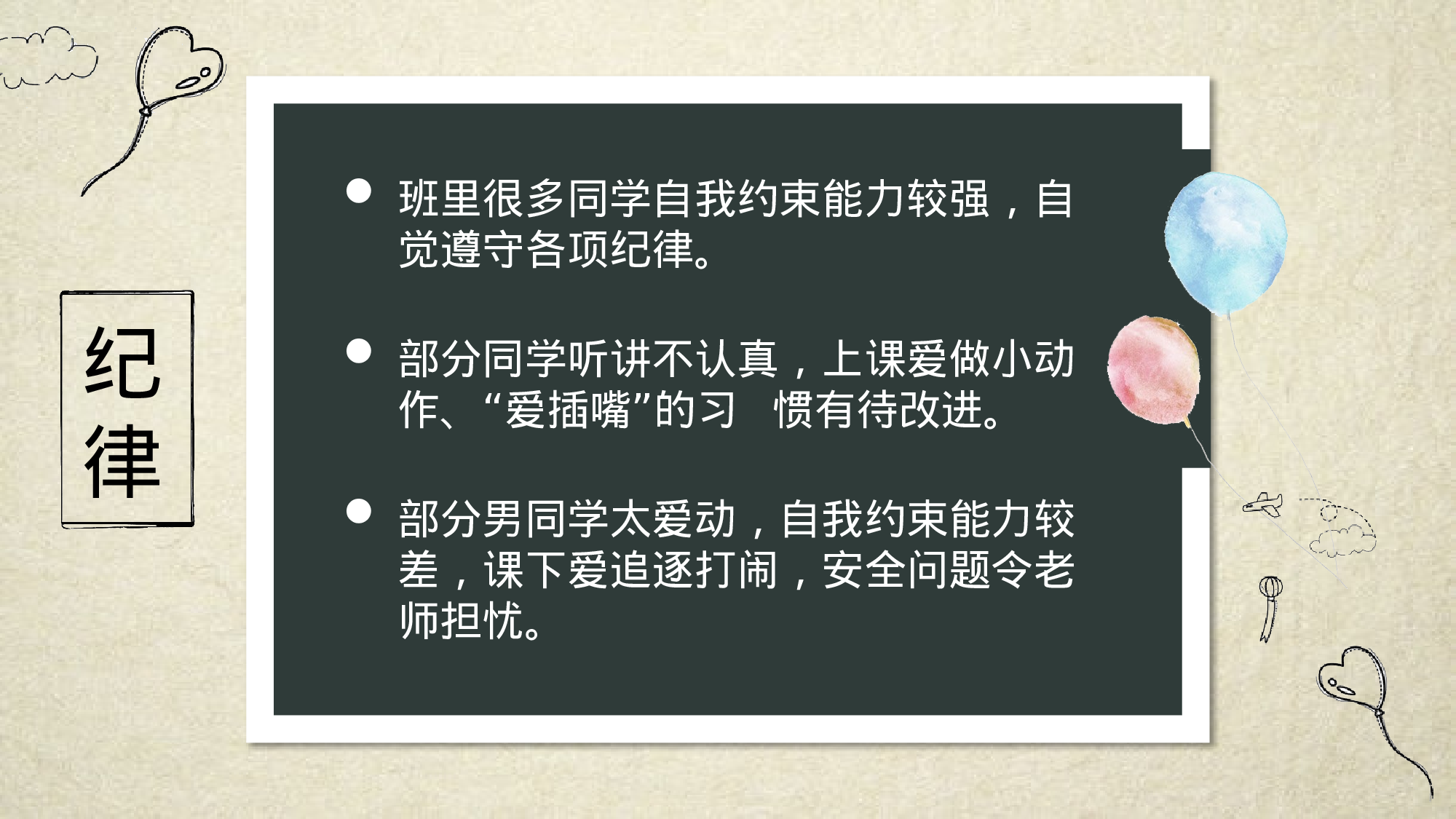 四年级家长会PPT课件05.pptx 第6页