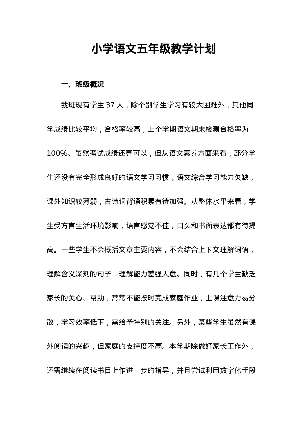 教学计划3-27c6a563442c.doc 第1页