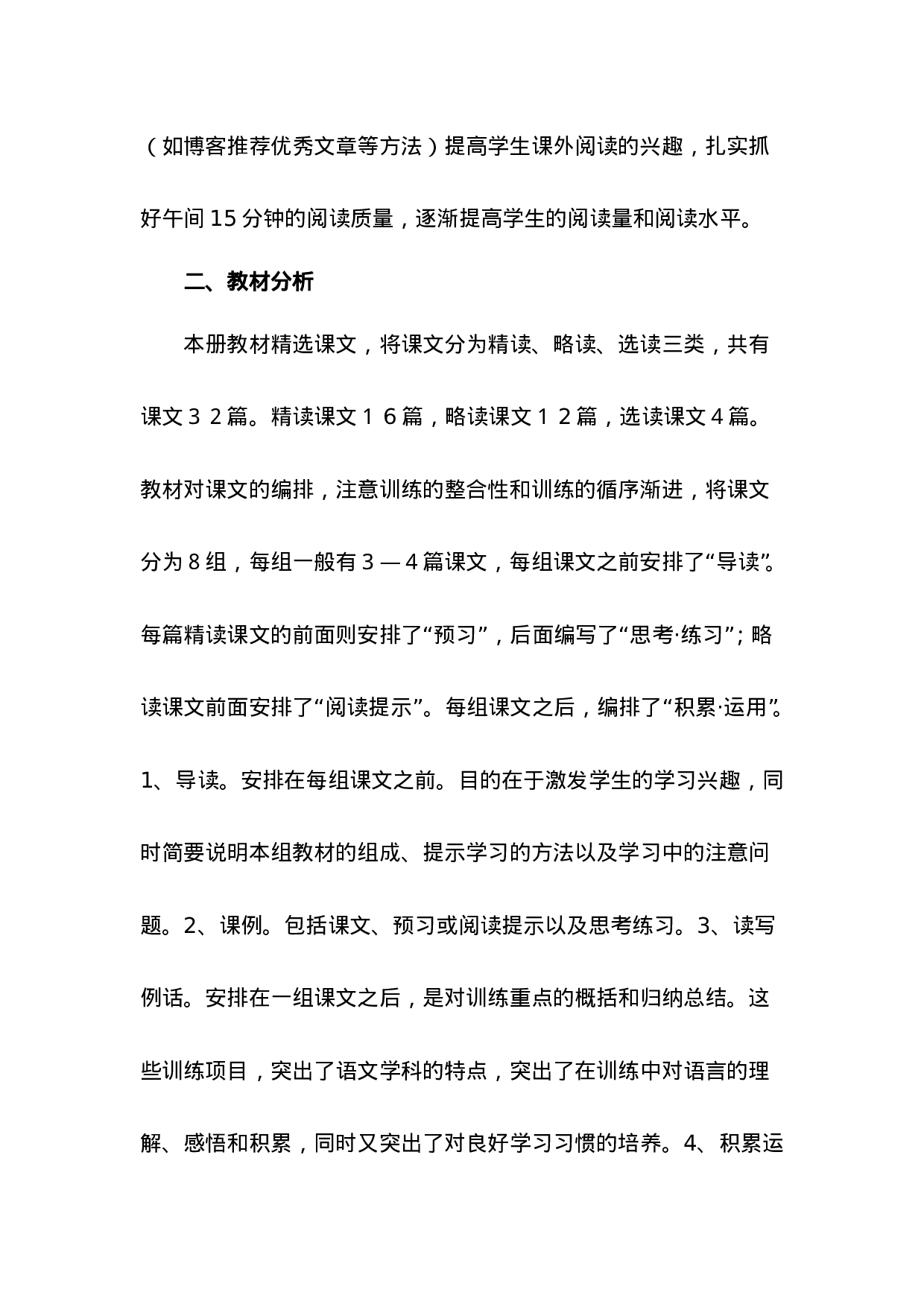 教学计划3-27c6a563442c.doc 第2页