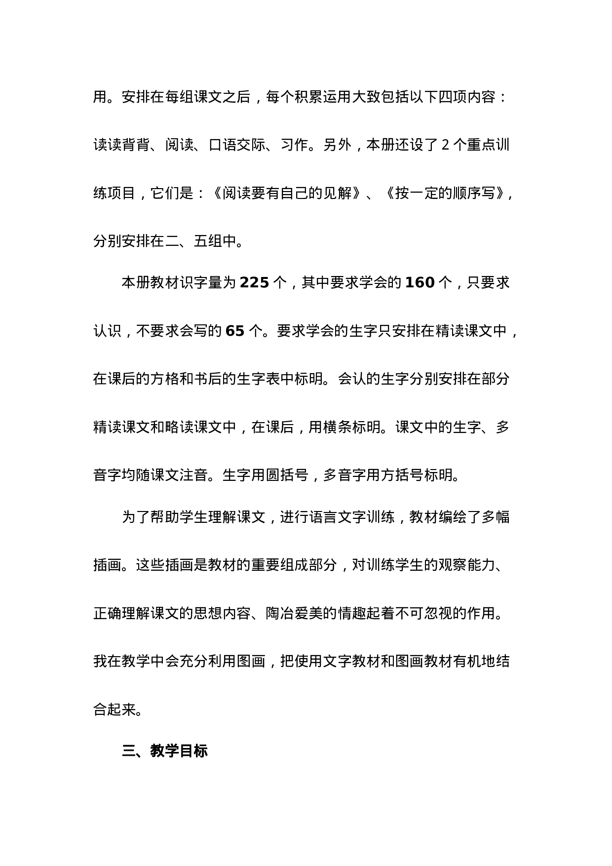 教学计划3-27c6a563442c.doc 第3页