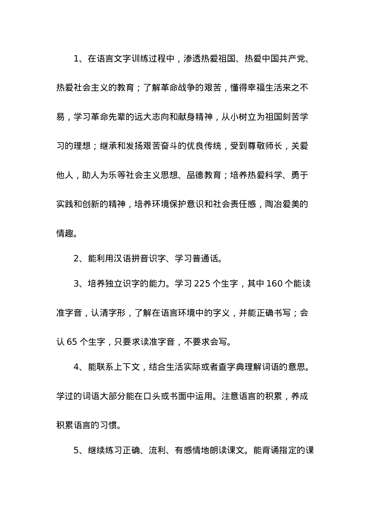 教学计划3-27c6a563442c.doc 第4页