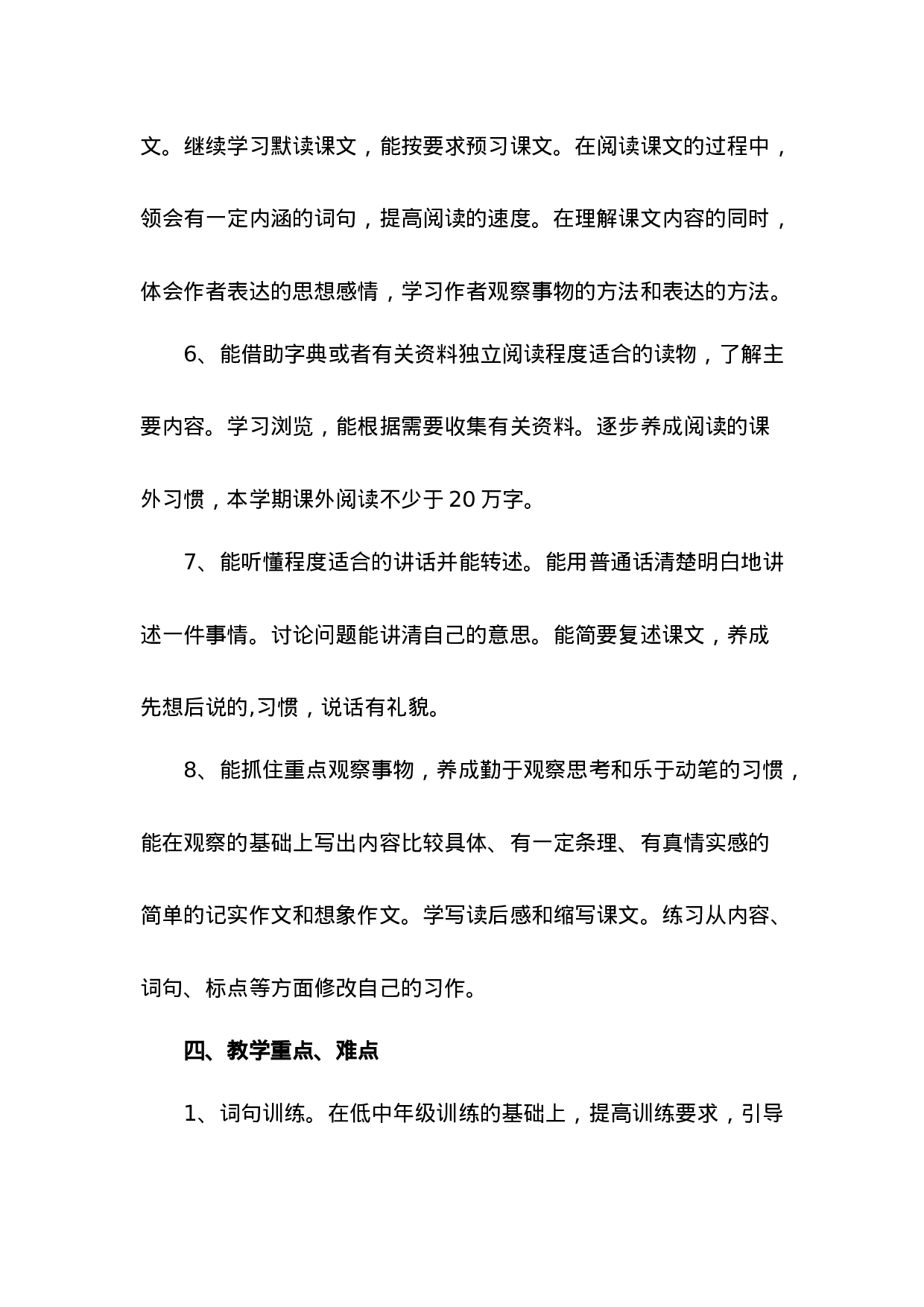 教学计划3-27c6a563442c.doc 第5页