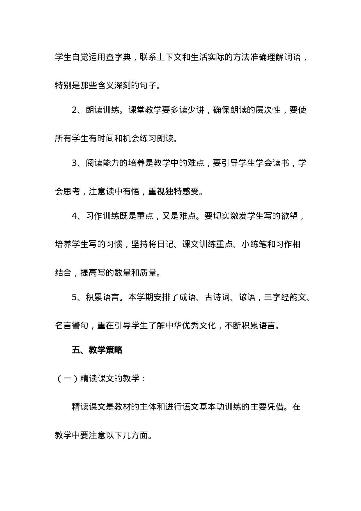 教学计划3-27c6a563442c.doc 第6页