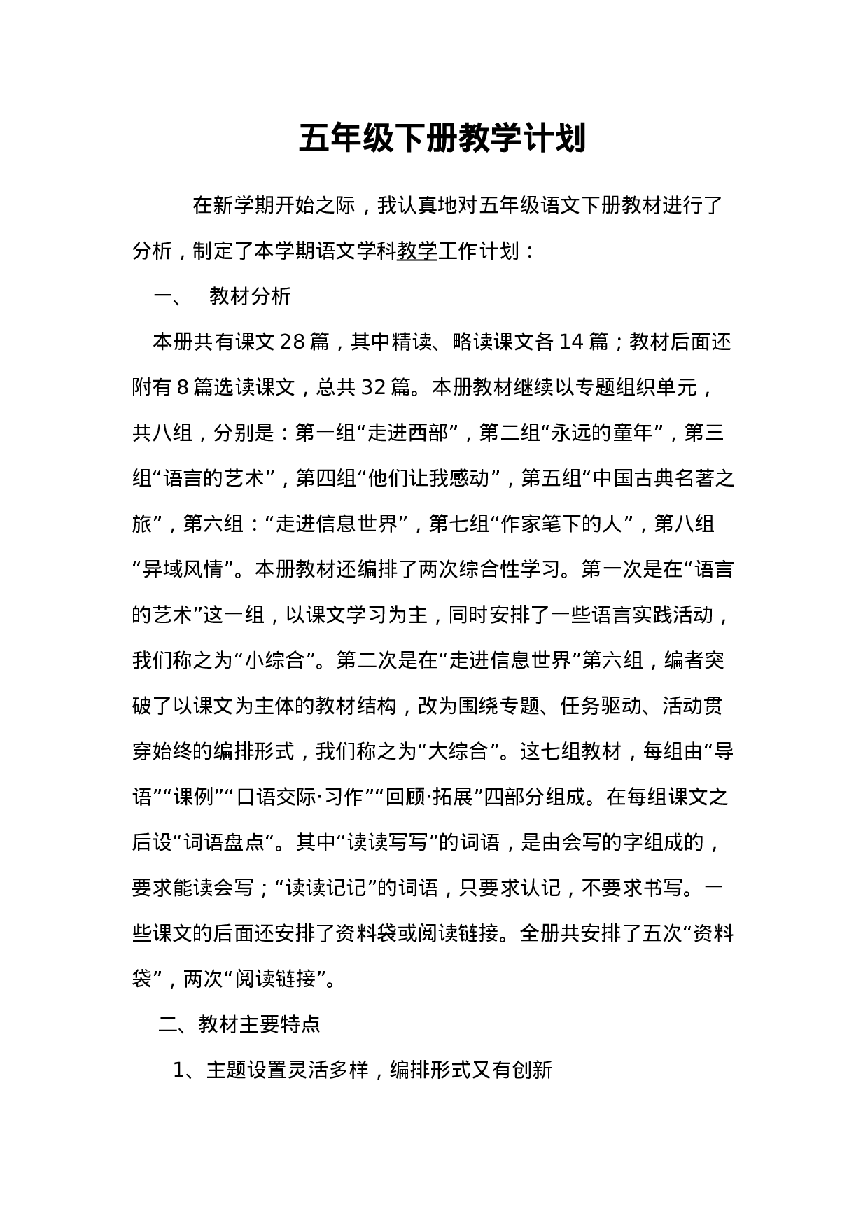 教学计划2-c9d52cc7175b.doc 第1页