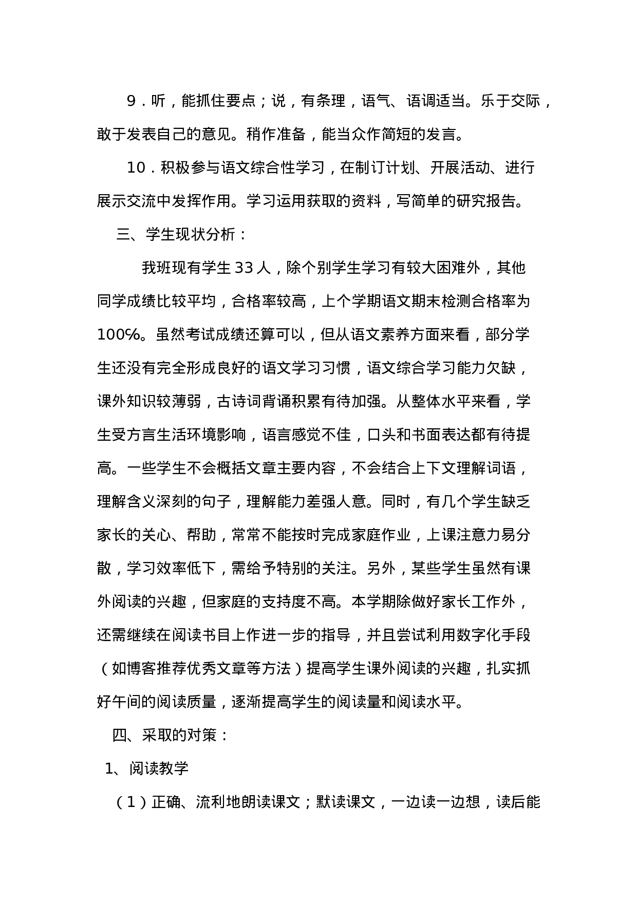 教学计划2-c9d52cc7175b.doc 第4页