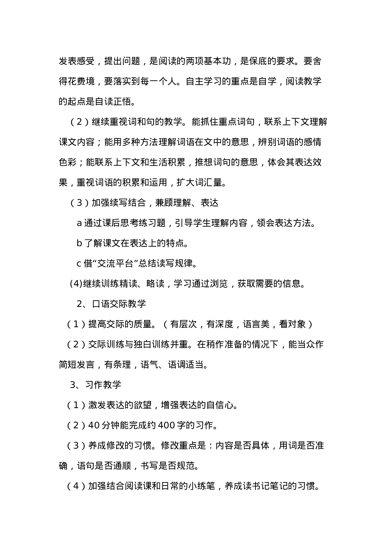 教学计划2-c9d52cc7175b.doc 第5页